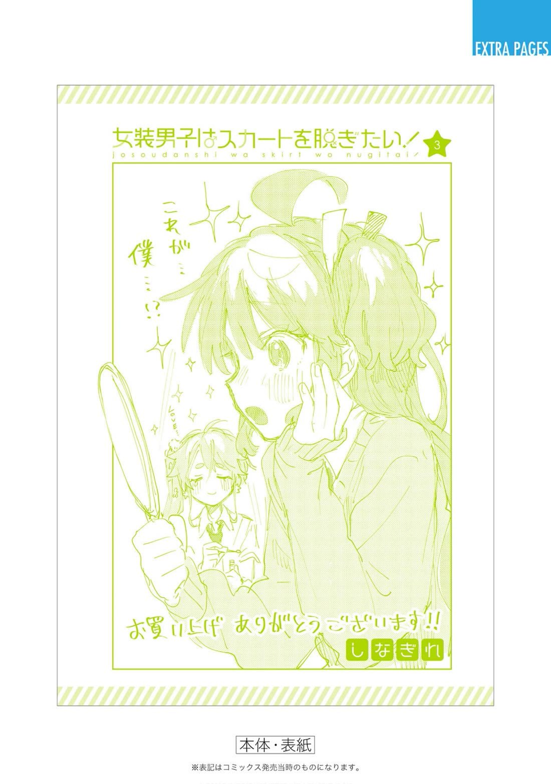 The Crossdressing Boy Wants to Take Off His Skirt Chapter 21 page 36 - Chapter 21: Me and The Sea