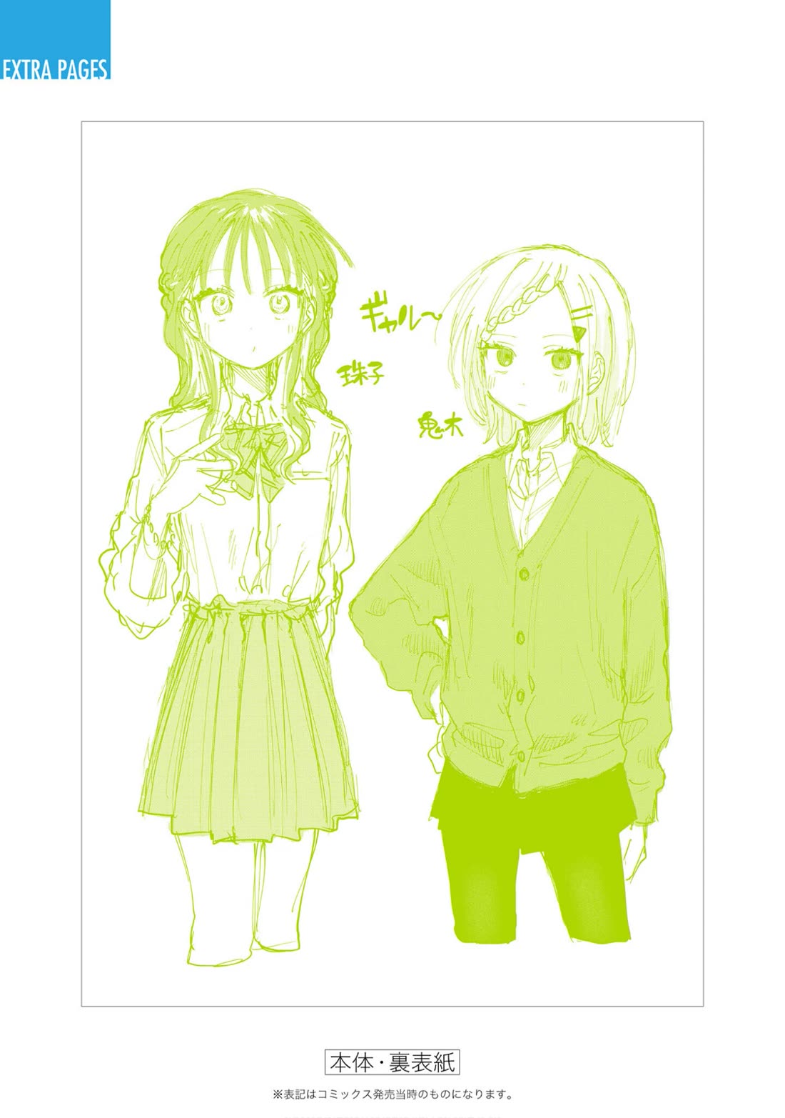The Crossdressing Boy Wants to Take Off His Skirt Chapter 21 page 37 - Chapter 21: Me and The Sea