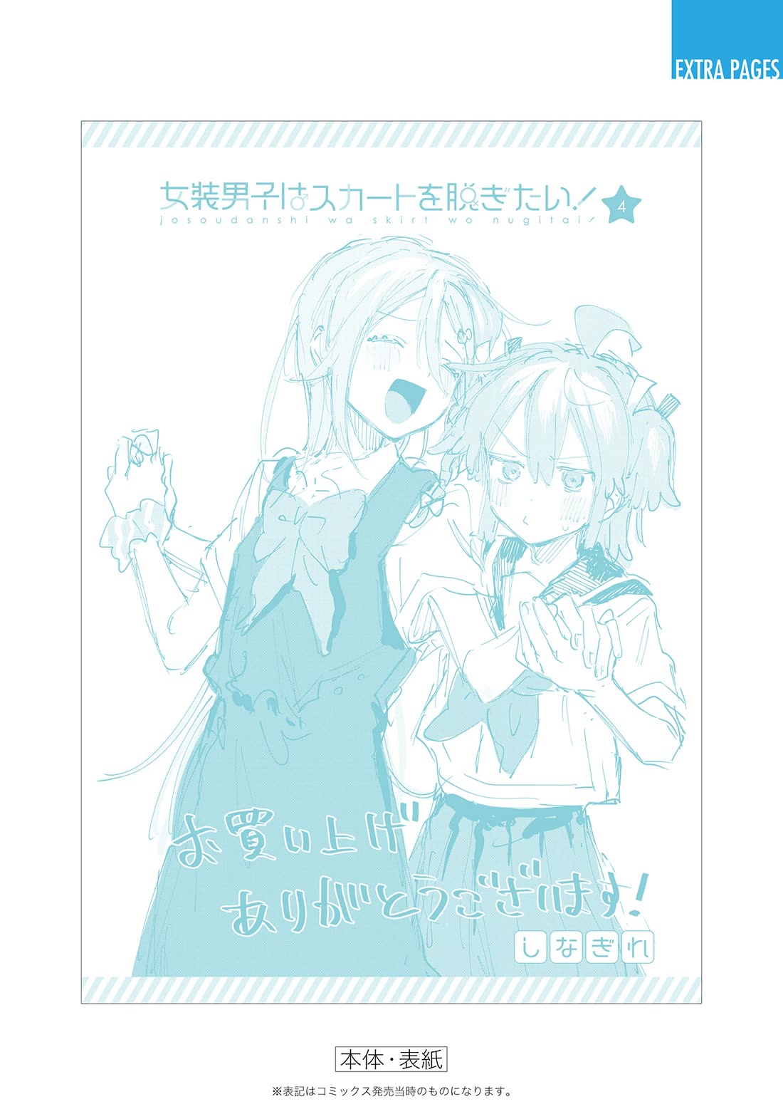 The Crossdressing Boy Wants to Take Off His Skirt Chapter 27 page 28 - Chapter 27: Me and The New Uniform