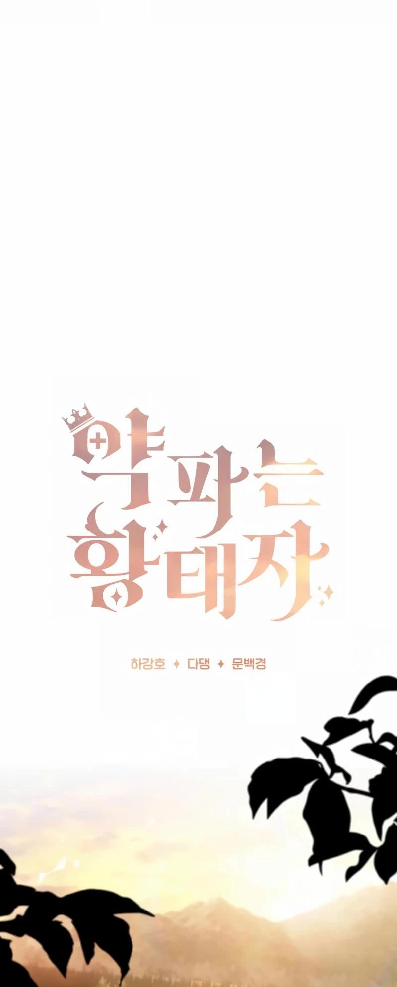 The Crown Prince That Sells Medicine Chapter 54 page 4 - Chapter 54