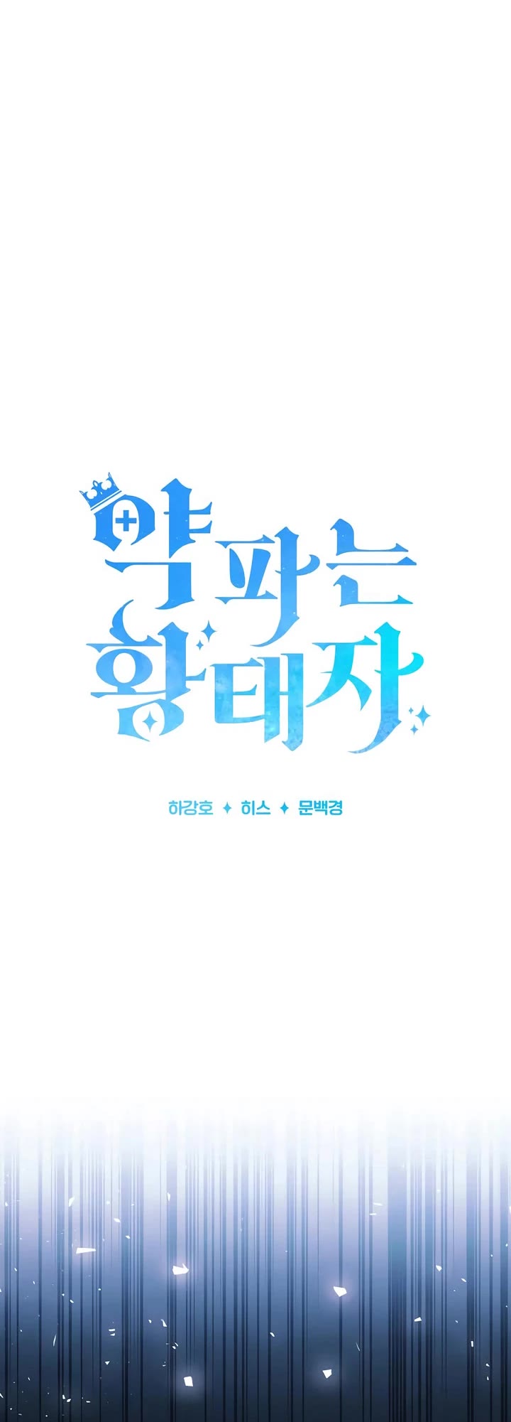 The Crown Prince That Sells Medicine Chapter 92 page 5 - Chapter 92