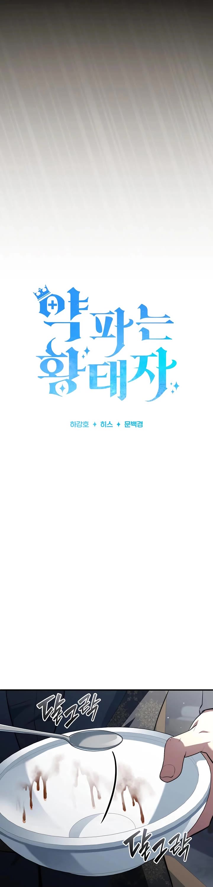The Crown Prince That Sells Medicine Chapter 93 page 22 - Chapter 93