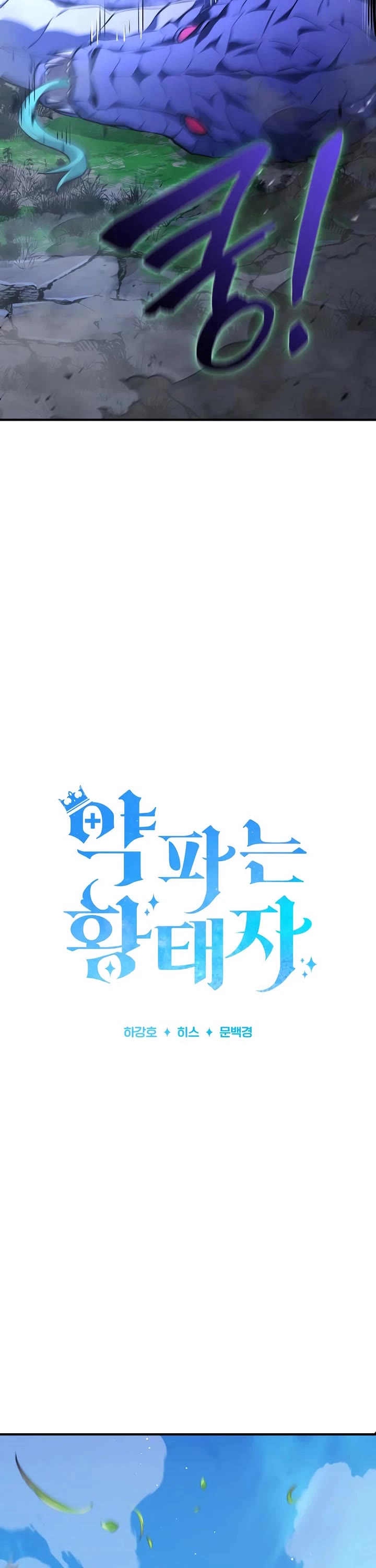 The Crown Prince That Sells Medicine Chapter 94 page 39 - Chapter 94