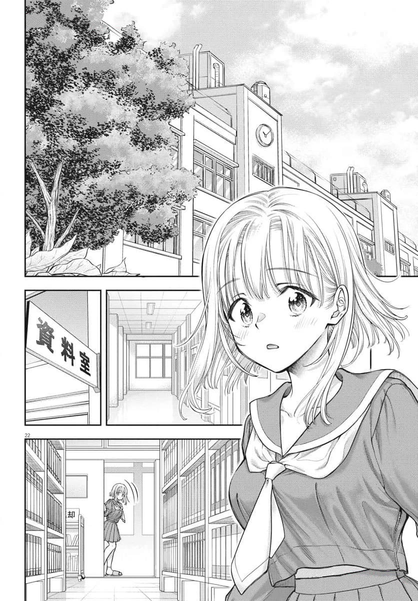 The Curse will Last for Seven Generation, So Please Get Married Quickly! Chapter 2 page 22 - Chapter 2