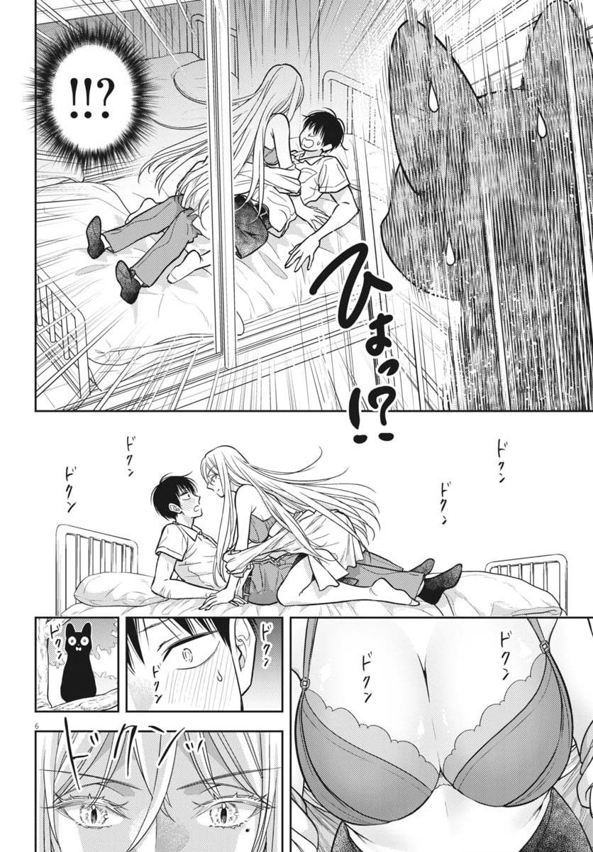 The Curse will Last for Seven Generation, So Please Get Married Quickly! Chapter 21 page 7 - Chapter 21