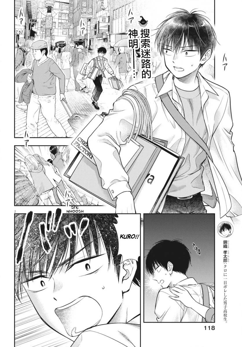 The Curse will Last for Seven Generation, So Please Get Married Quickly! Chapter 6 page 2 - Chapter 6