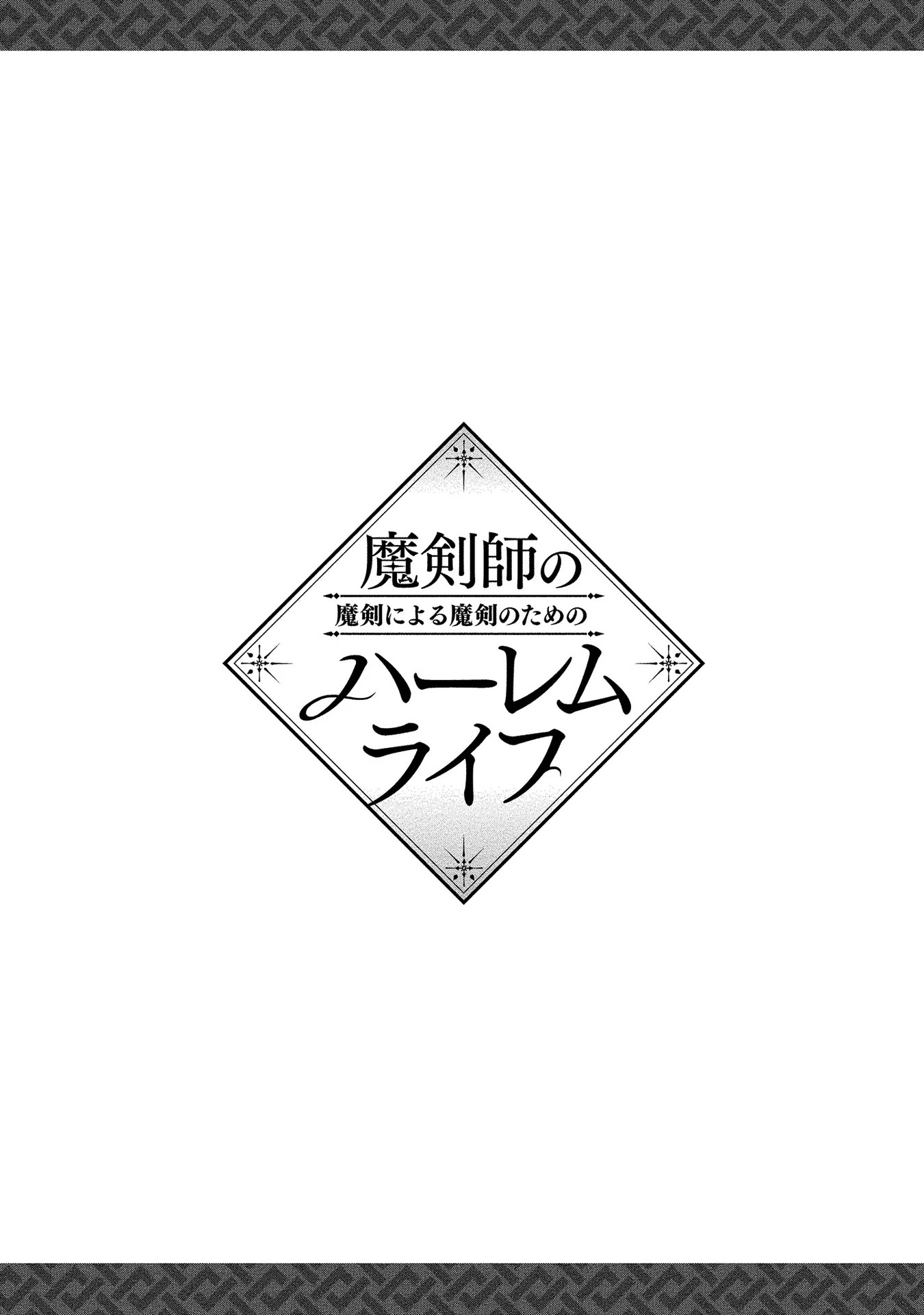 The Cursed Sword Master’s Harem Life: By the Sword, For the Sword, Cursed Sword Master Chapter 19.5 page 15 - Chapter 19.5: Bonus Chapter: Alone with Sakura.