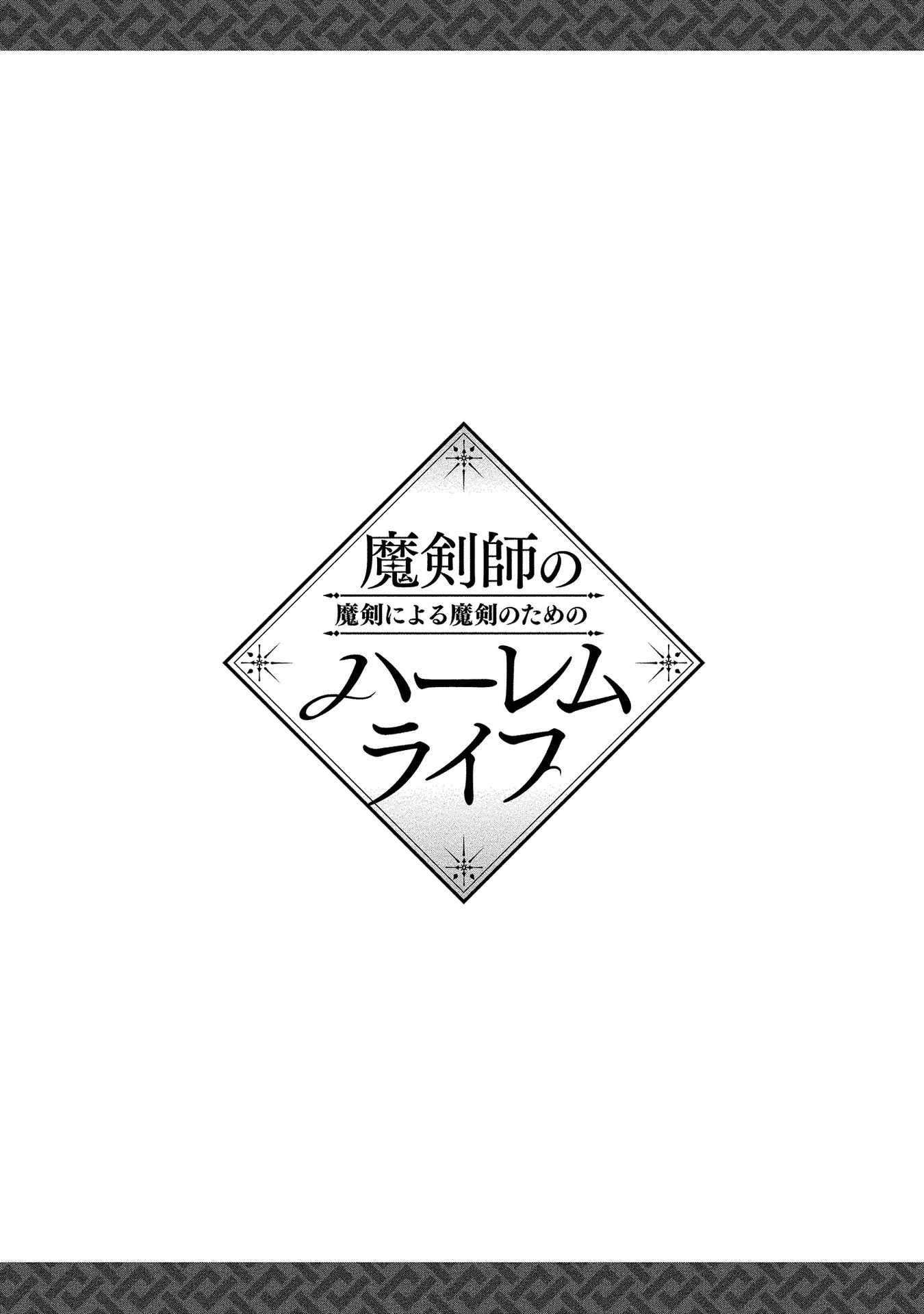 The Cursed Sword Master’s Harem Life: By the Sword, For the Sword, Cursed Sword Master Chapter 19.5 page 2 - Chapter 19.5: Bonus Chapter: Alone with Sakura.