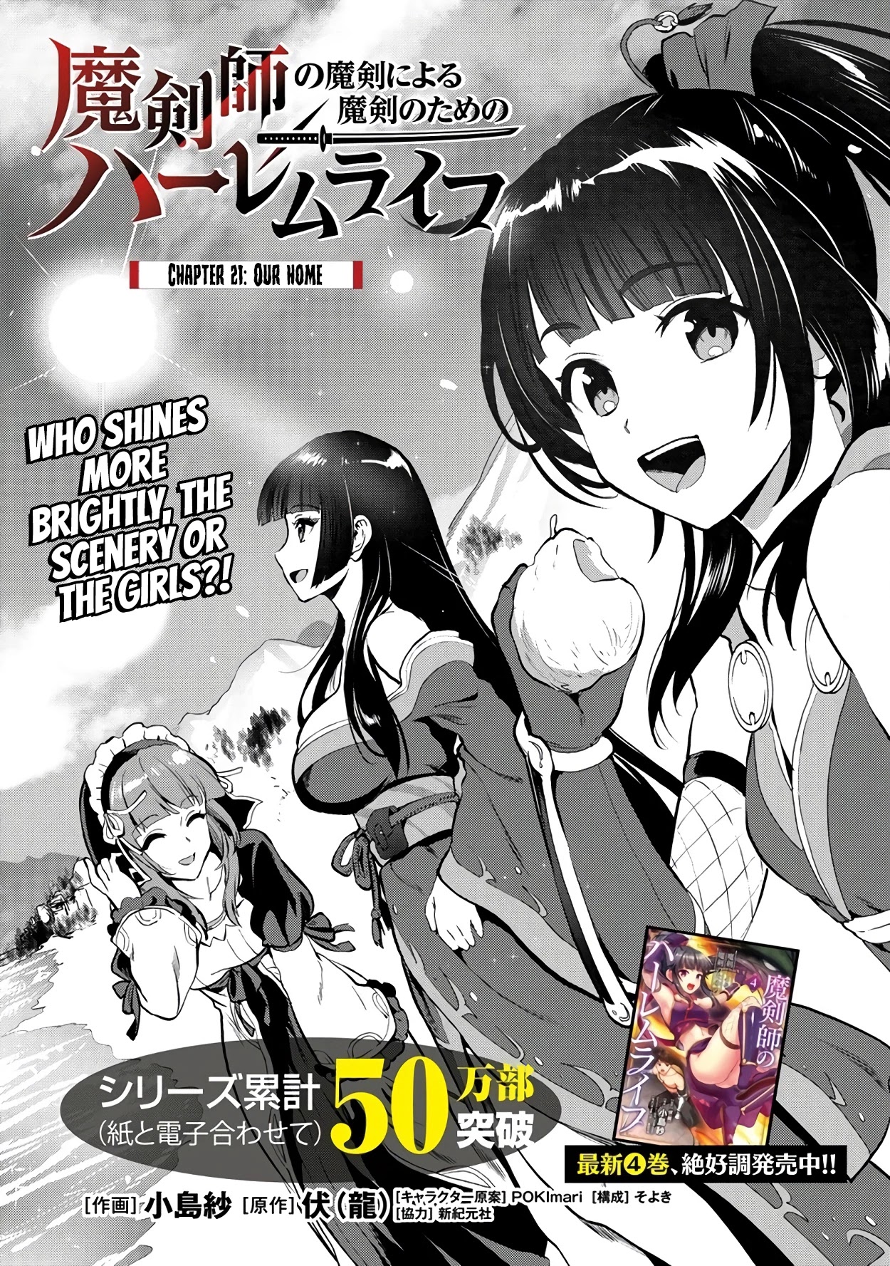 The Cursed Sword Master’s Harem Life: By the Sword, For the Sword, Cursed Sword Master Chapter 21 page 3 - Chapter 21: Our Home