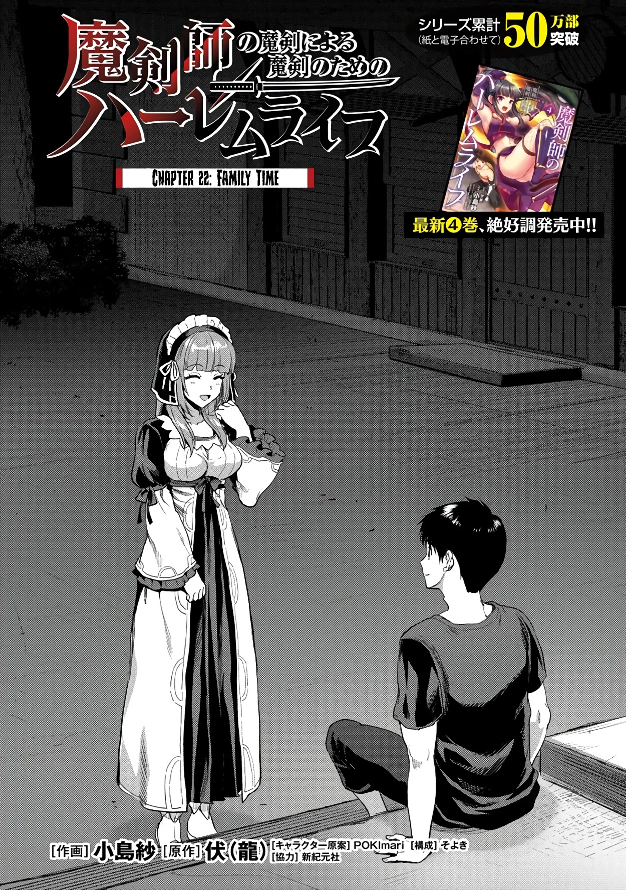 The Cursed Sword Master’s Harem Life: By the Sword, For the Sword, Cursed Sword Master Chapter 22.1 page 2 - Chapter 22.1: Family Time (1)