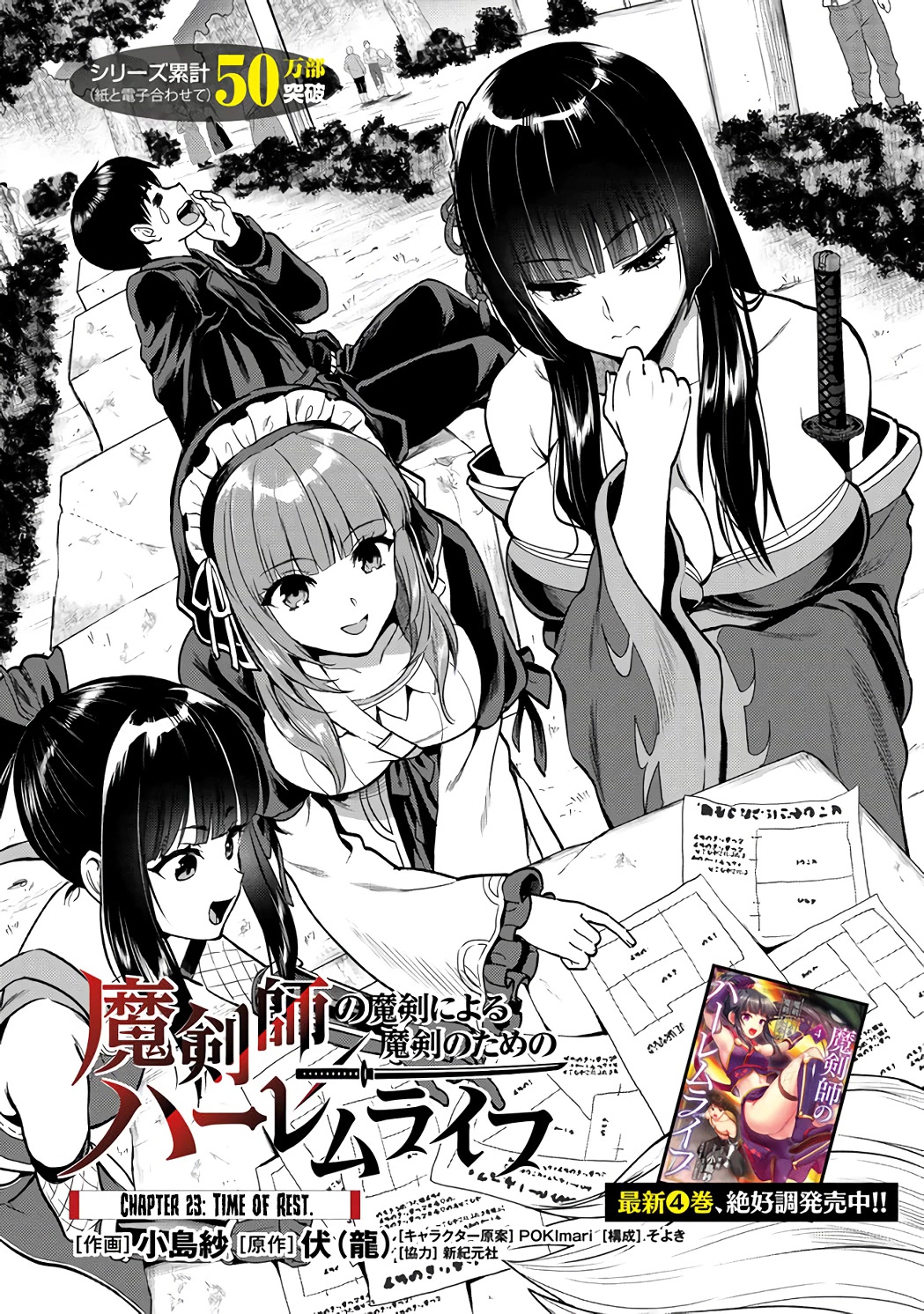 The Cursed Sword Master’s Harem Life: By the Sword, For the Sword, Cursed Sword Master Chapter 23.1 page 2 - Chapter 23.1: Time of Rest (1)