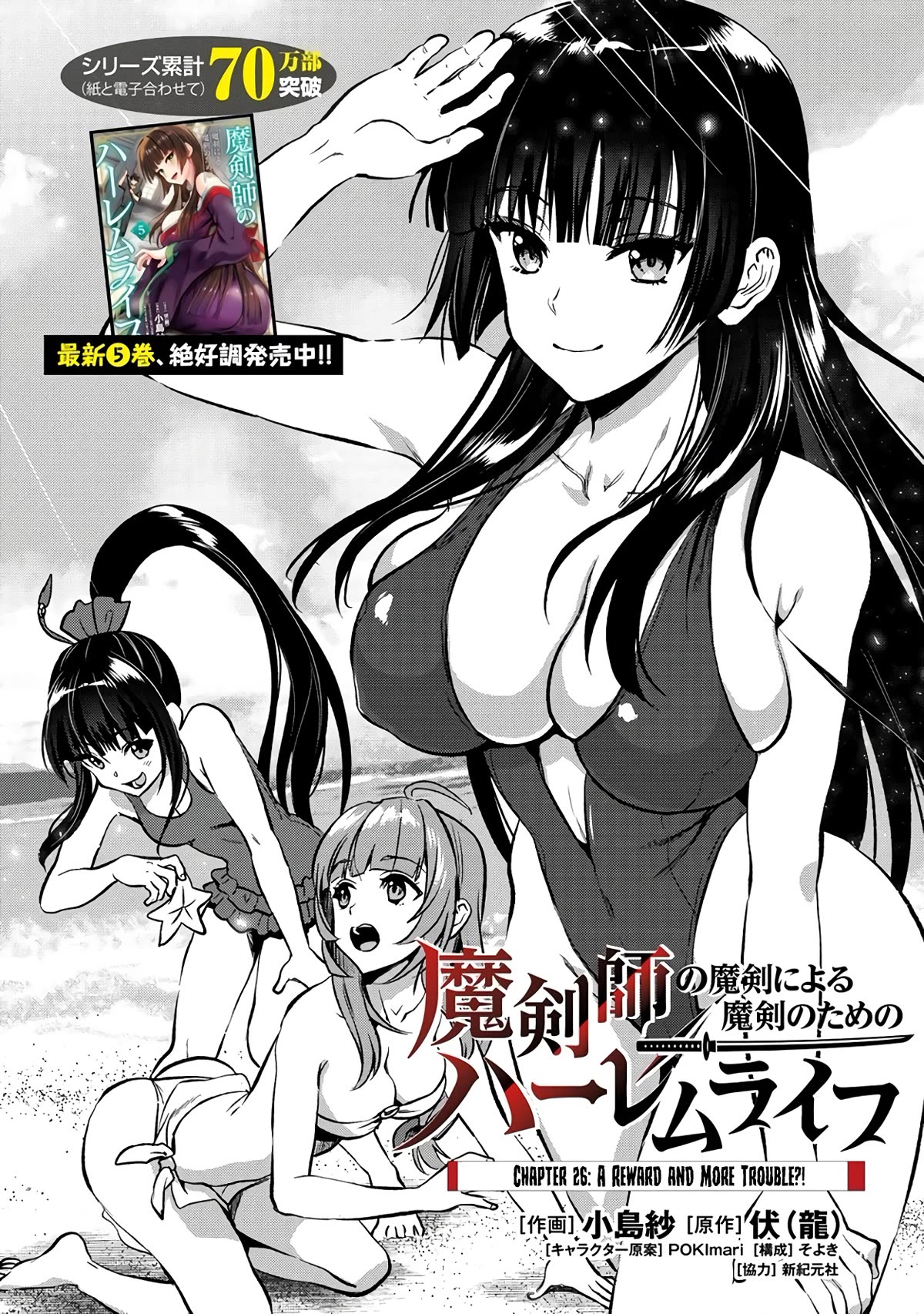 The Cursed Sword Master’s Harem Life: By the Sword, For the Sword, Cursed Sword Master Chapter 26.1 page 4 - Chapter 26.1: A Reward and More Trouble?! (1)