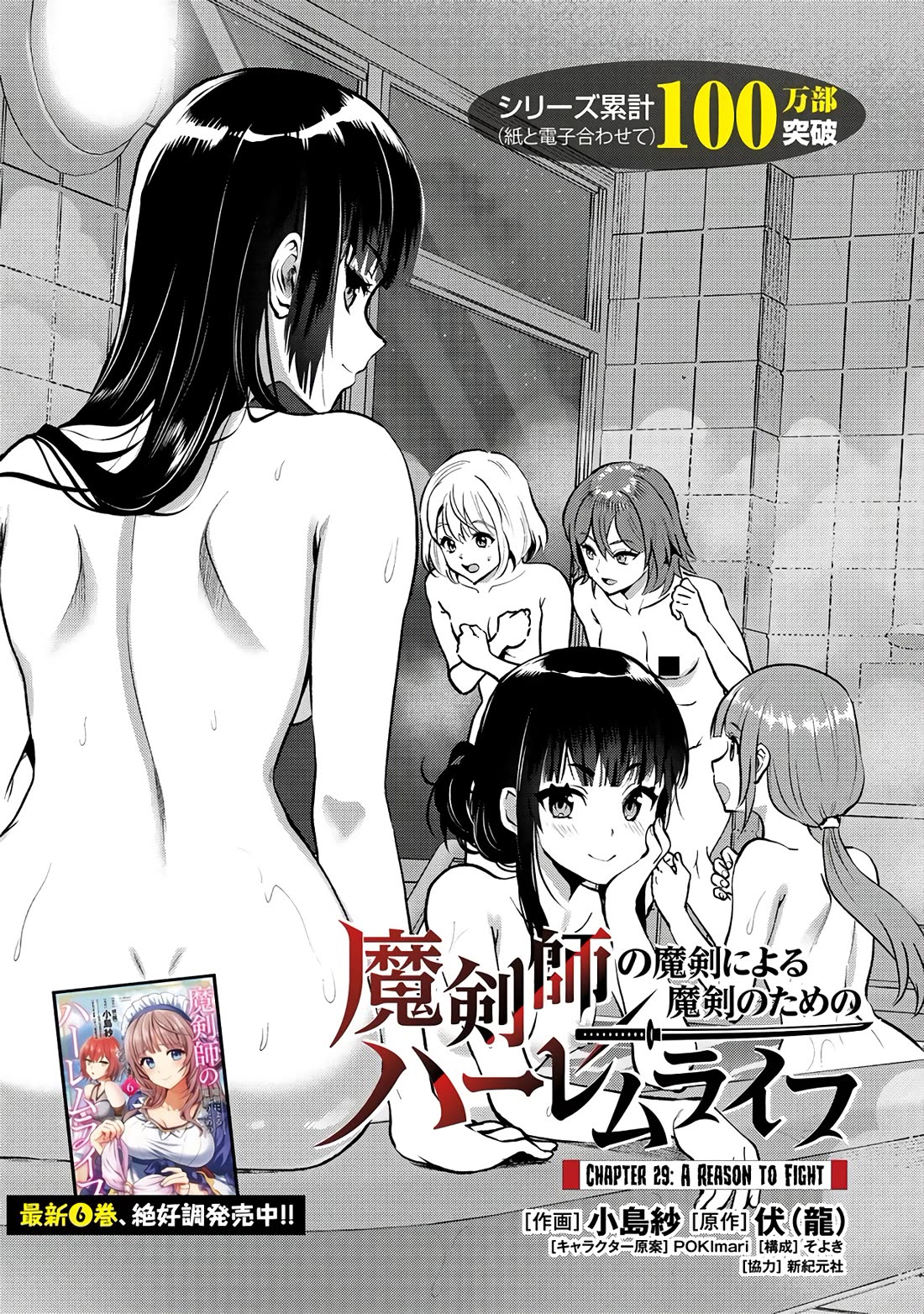 The Cursed Sword Master’s Harem Life: By the Sword, For the Sword, Cursed Sword Master Chapter 29 page 2 - Chapter 29: A Reason to Fight