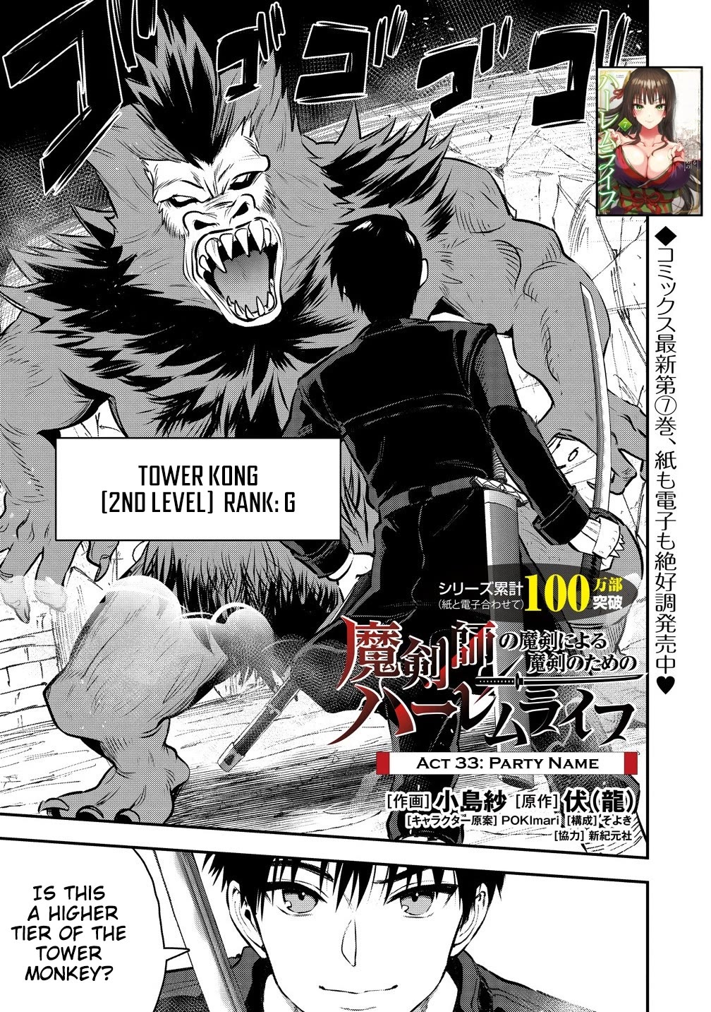 The Cursed Sword Master’s Harem Life: By the Sword, For the Sword, Cursed Sword Master Chapter 33 page 2 - Chapter 33