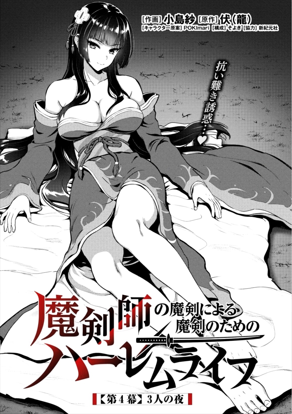 The Cursed Sword Master’s Harem Life: By the Sword, For the Sword, Cursed Sword Master Chapter 4 page 2 - Chapter 4: The Three’s Night.