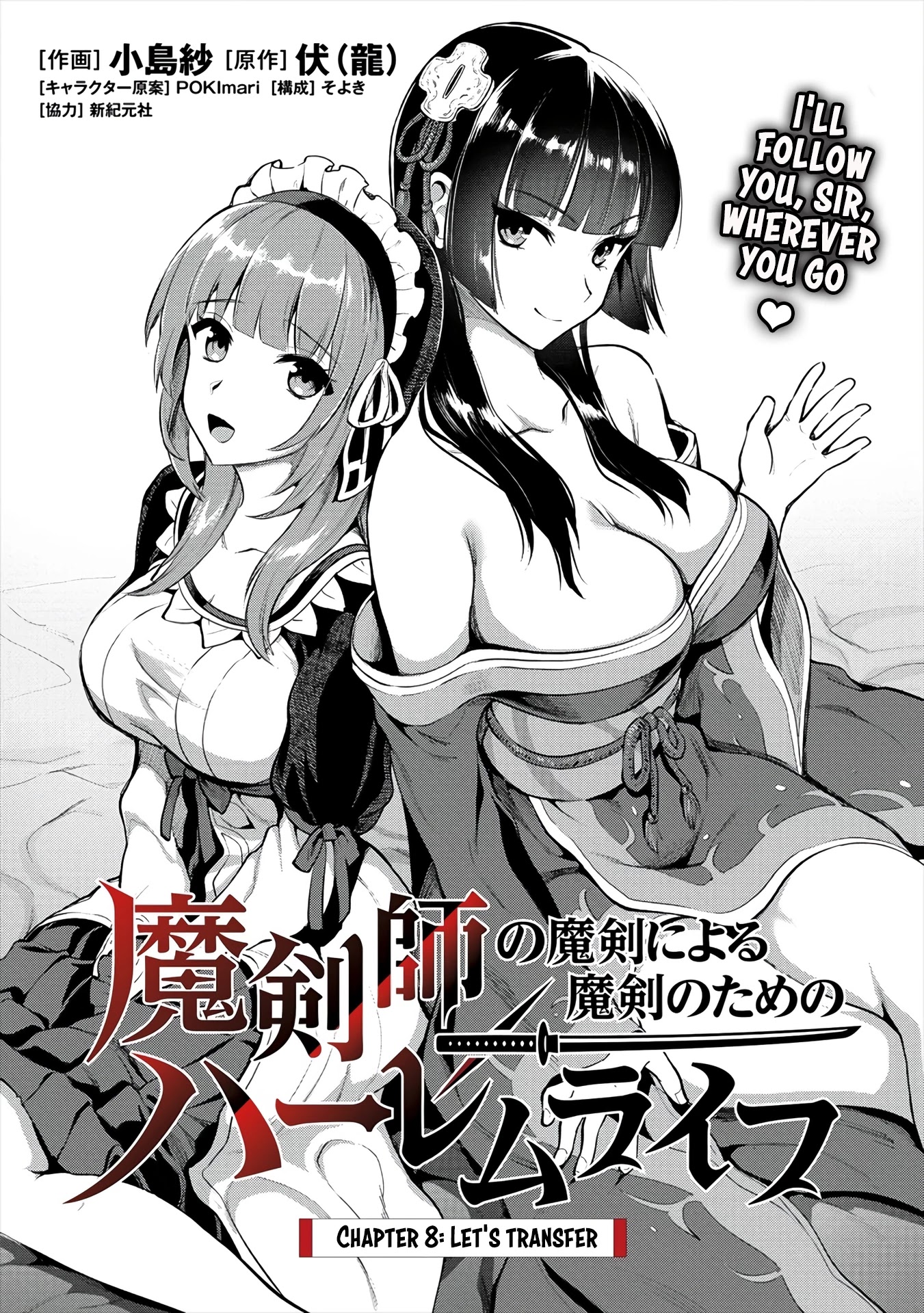 The Cursed Sword Master’s Harem Life: By the Sword, For the Sword, Cursed Sword Master Chapter 8 page 2 - Chapter 8: Let's transfer