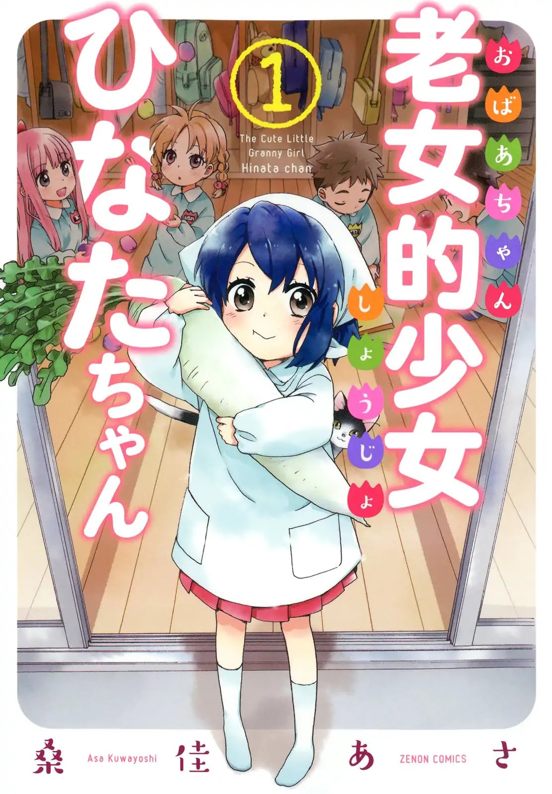 The Cute Little Granny Girl Hinata-chan Chapter 1 page 1 - Chapter 1: Nostalgia-like Memory