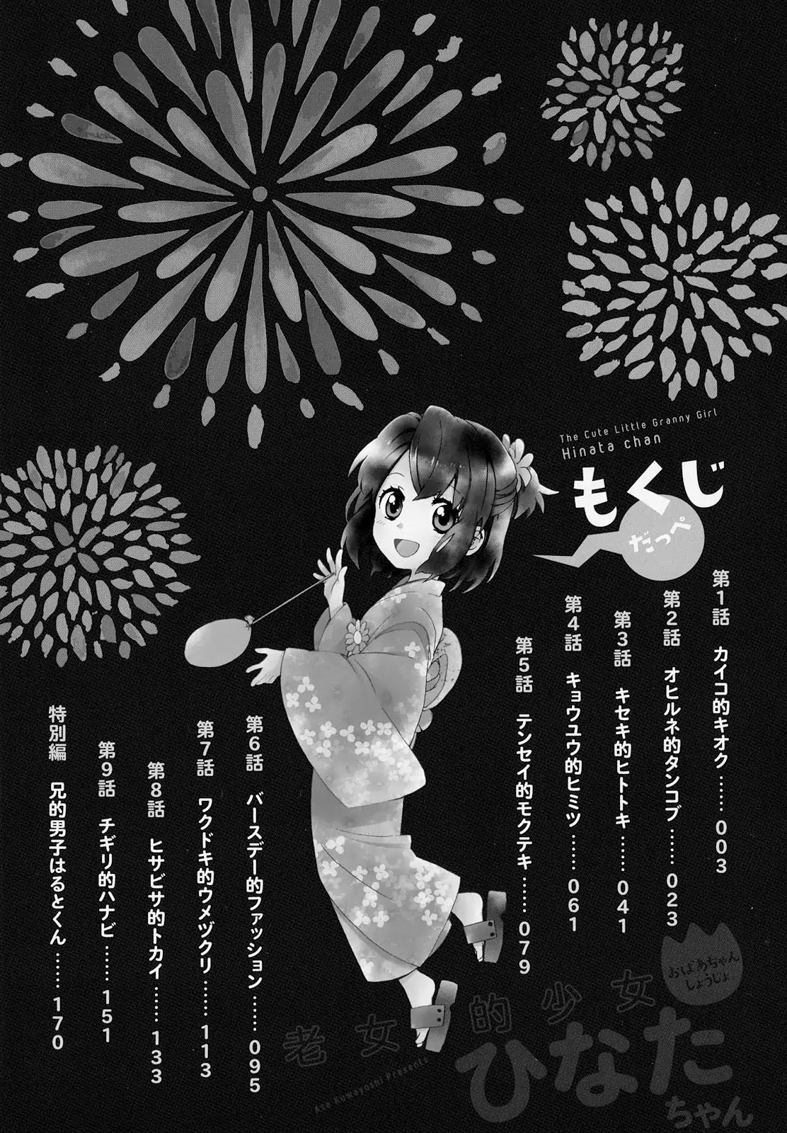 The Cute Little Granny Girl Hinata-chan Chapter 1 page 4 - Chapter 1: Nostalgia-like Memory