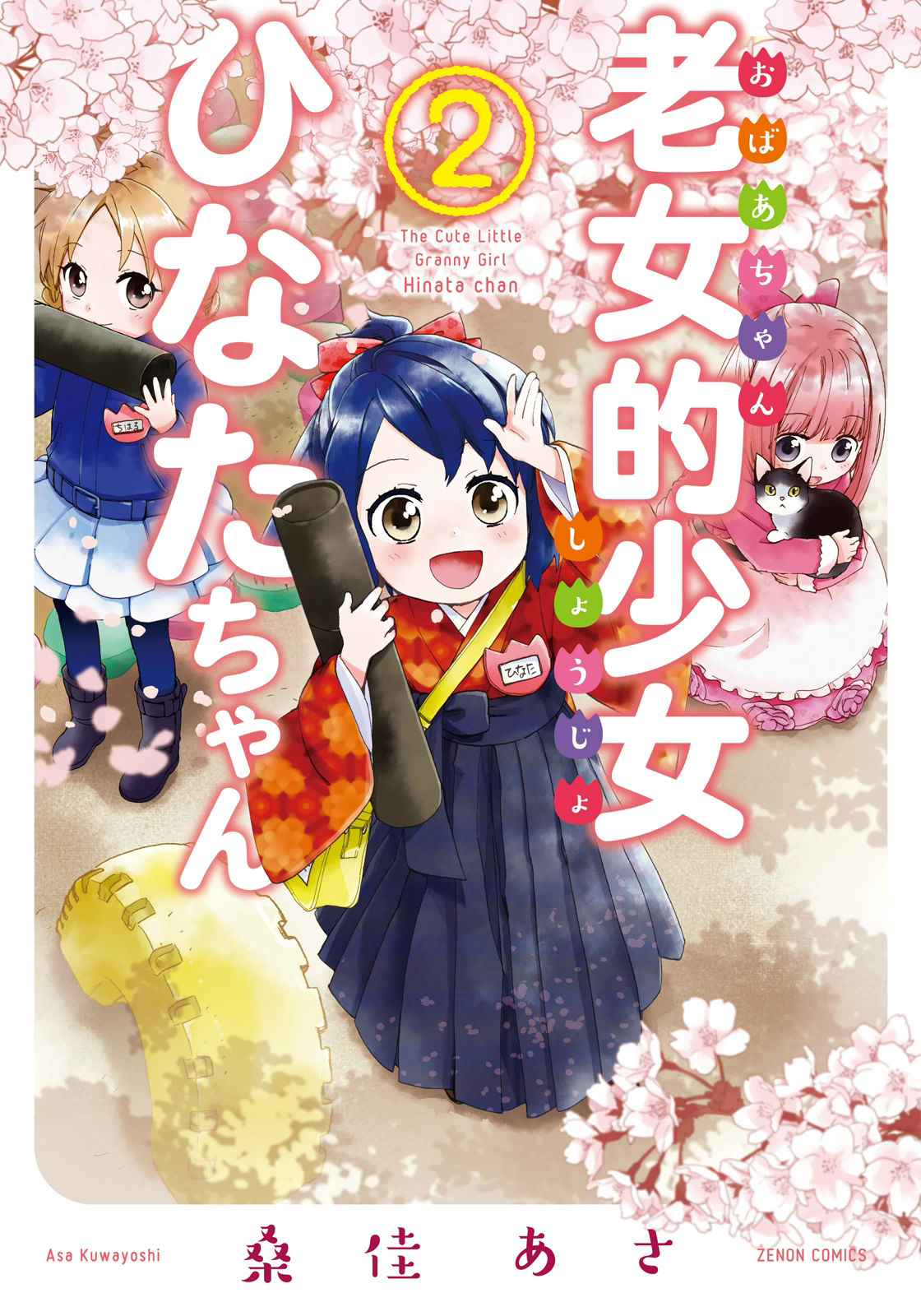 The Cute Little Granny Girl Hinata-chan Chapter 10 page 1 - Chapter 10: The Heatwave-like Determination