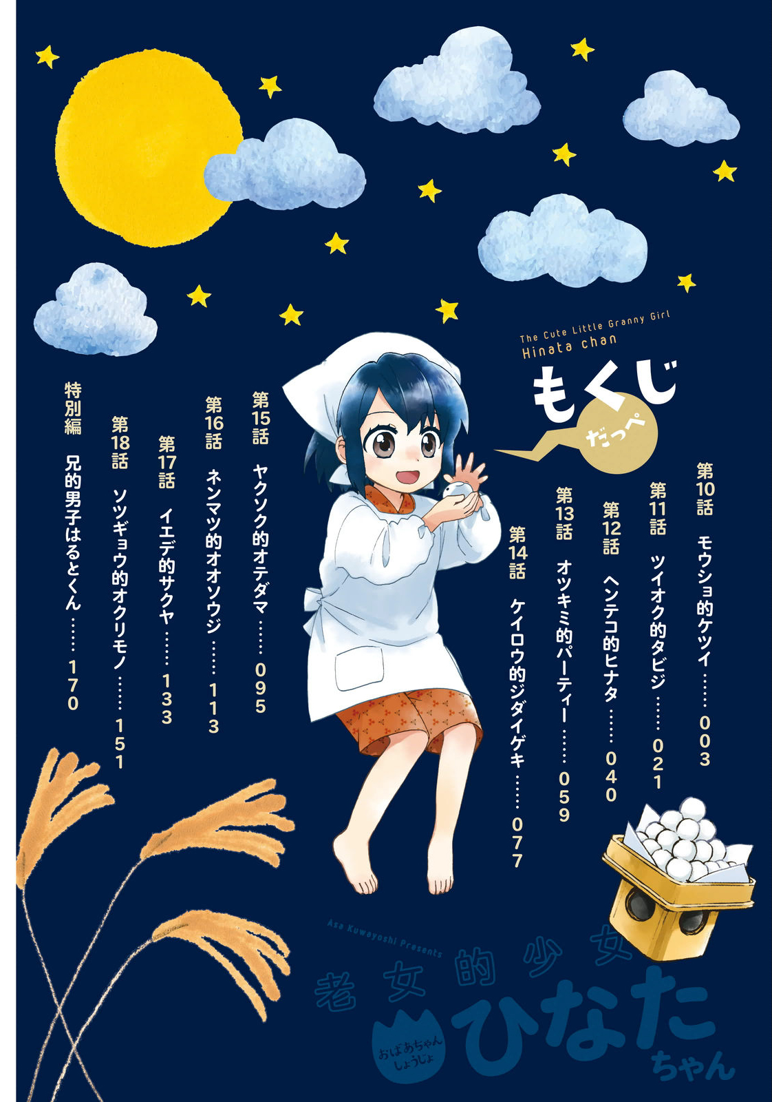 The Cute Little Granny Girl Hinata-chan Chapter 10 page 4 - Chapter 10: The Heatwave-like Determination