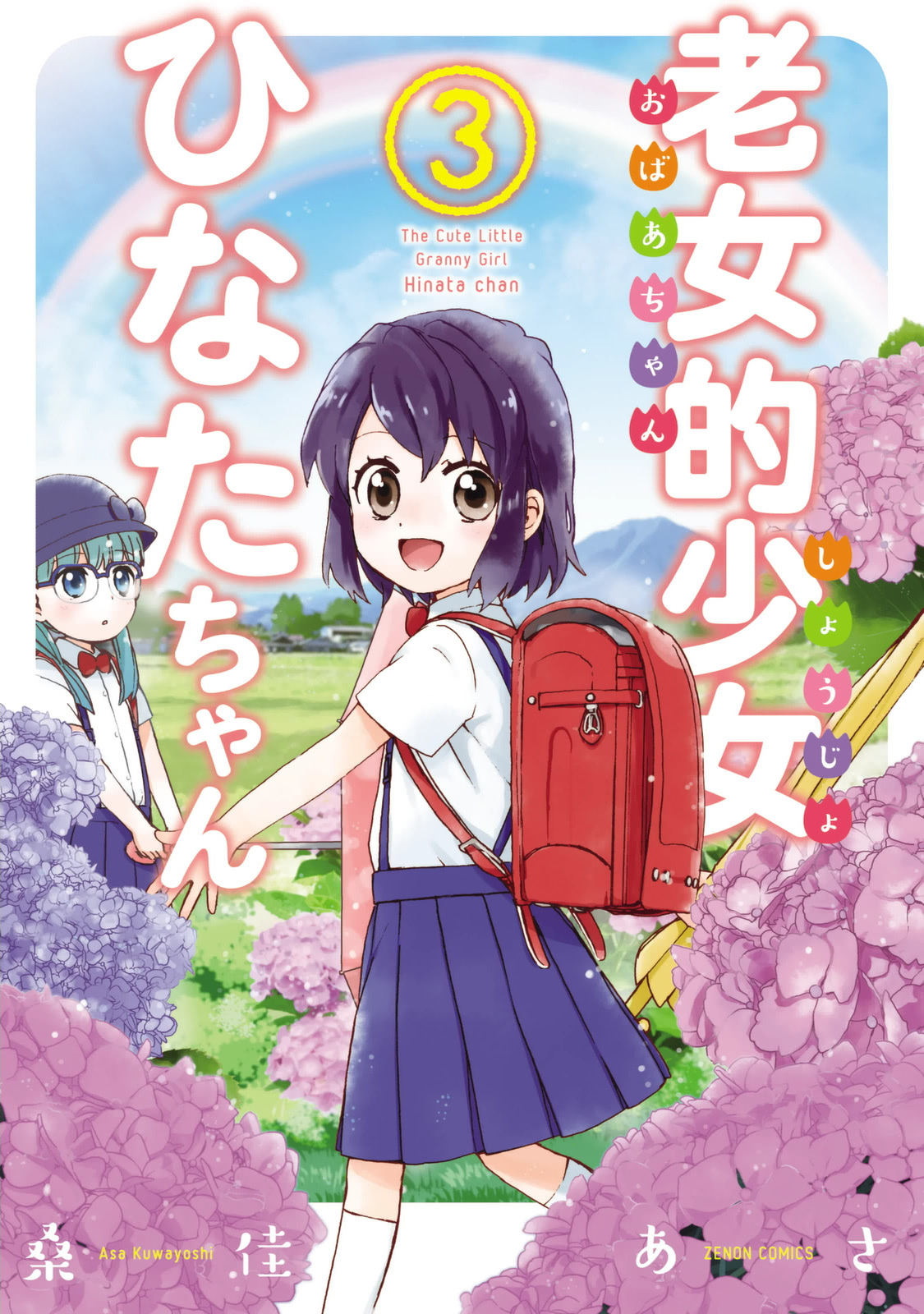 The Cute Little Granny Girl Hinata-chan Chapter 19 page 1 - Chapter 19: The Next Grade-like Encounter