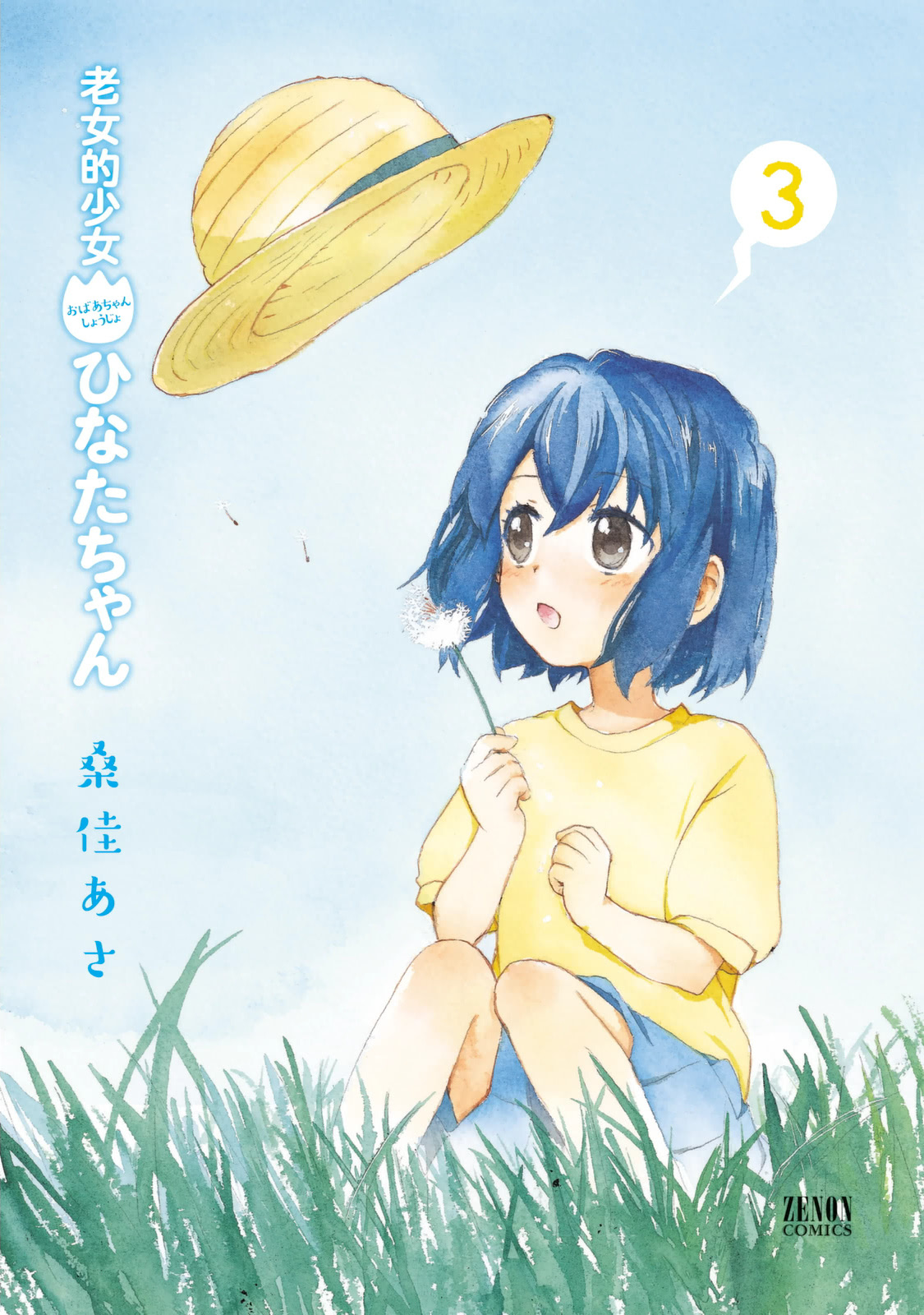 The Cute Little Granny Girl Hinata-chan Chapter 19 page 3 - Chapter 19: The Next Grade-like Encounter