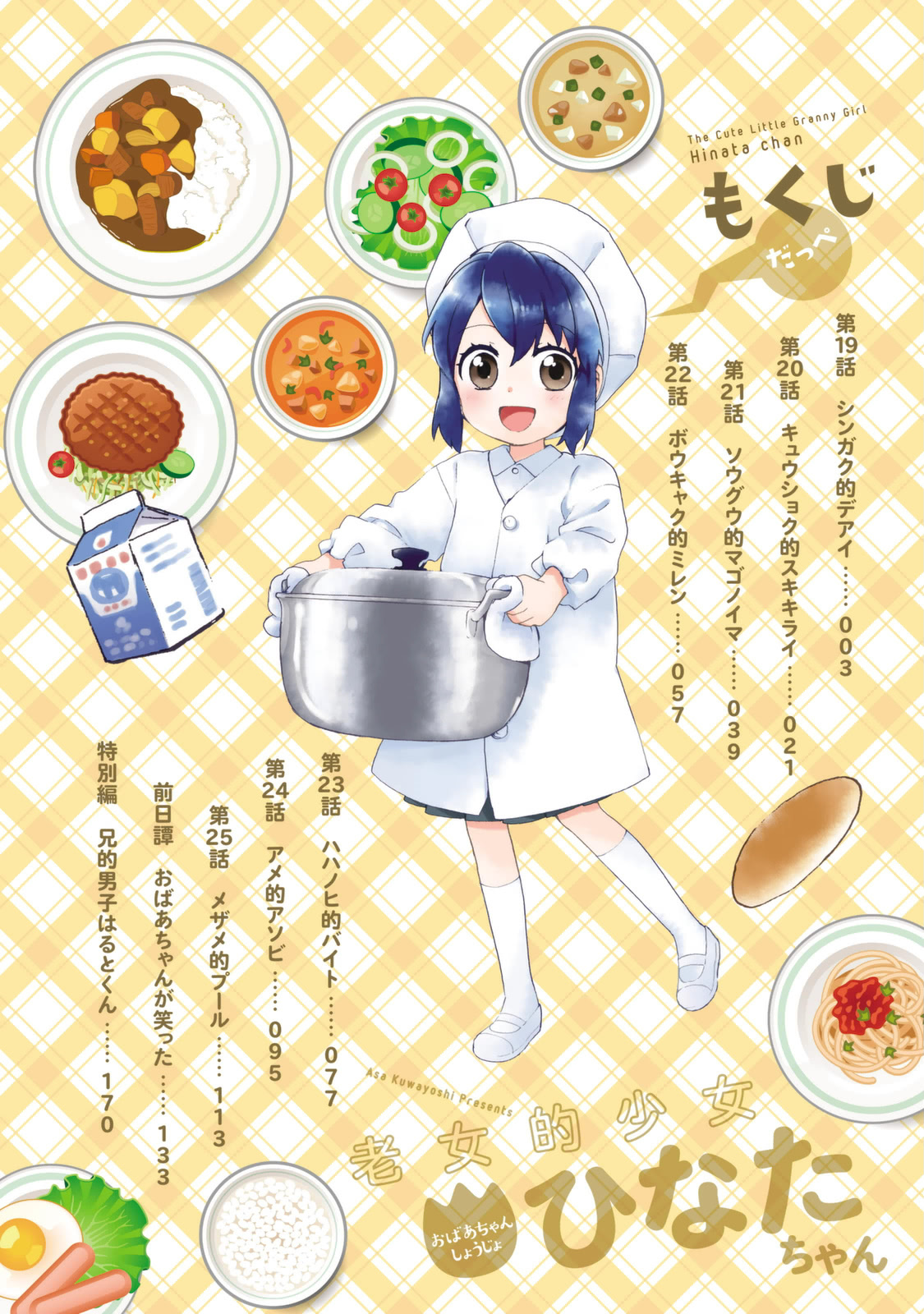 The Cute Little Granny Girl Hinata-chan Chapter 19 page 4 - Chapter 19: The Next Grade-like Encounter