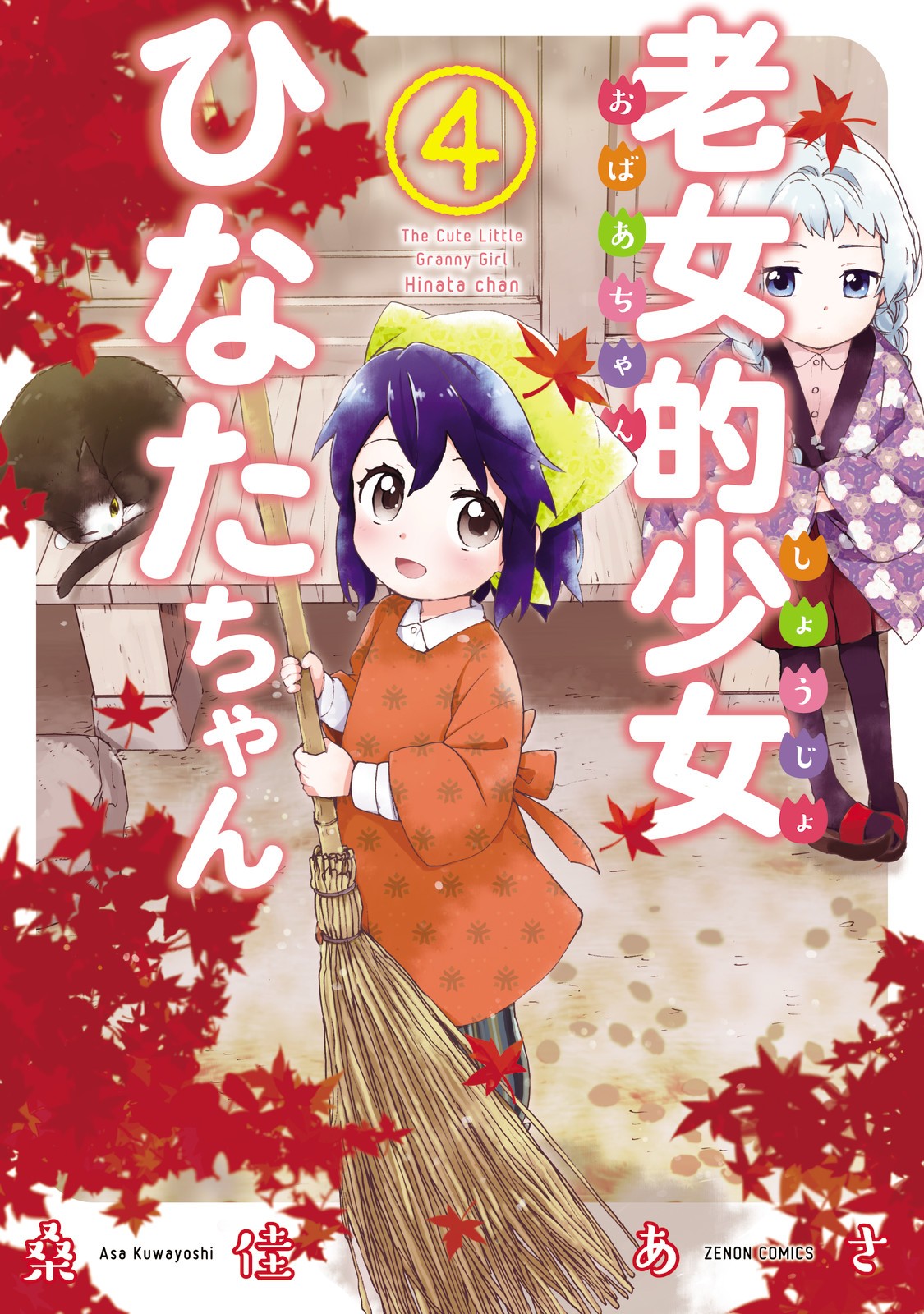 The Cute Little Granny Girl Hinata-chan Chapter 26 page 1 - Chapter 26: The Sakuya-like Past Life