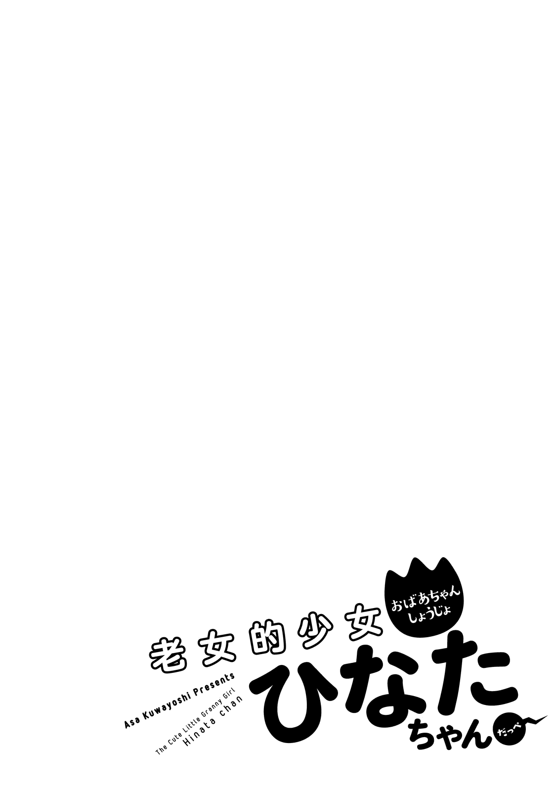 The Cute Little Granny Girl Hinata-chan Chapter 28 page 20 - Chapter 28: The Summer-like Colored Lights