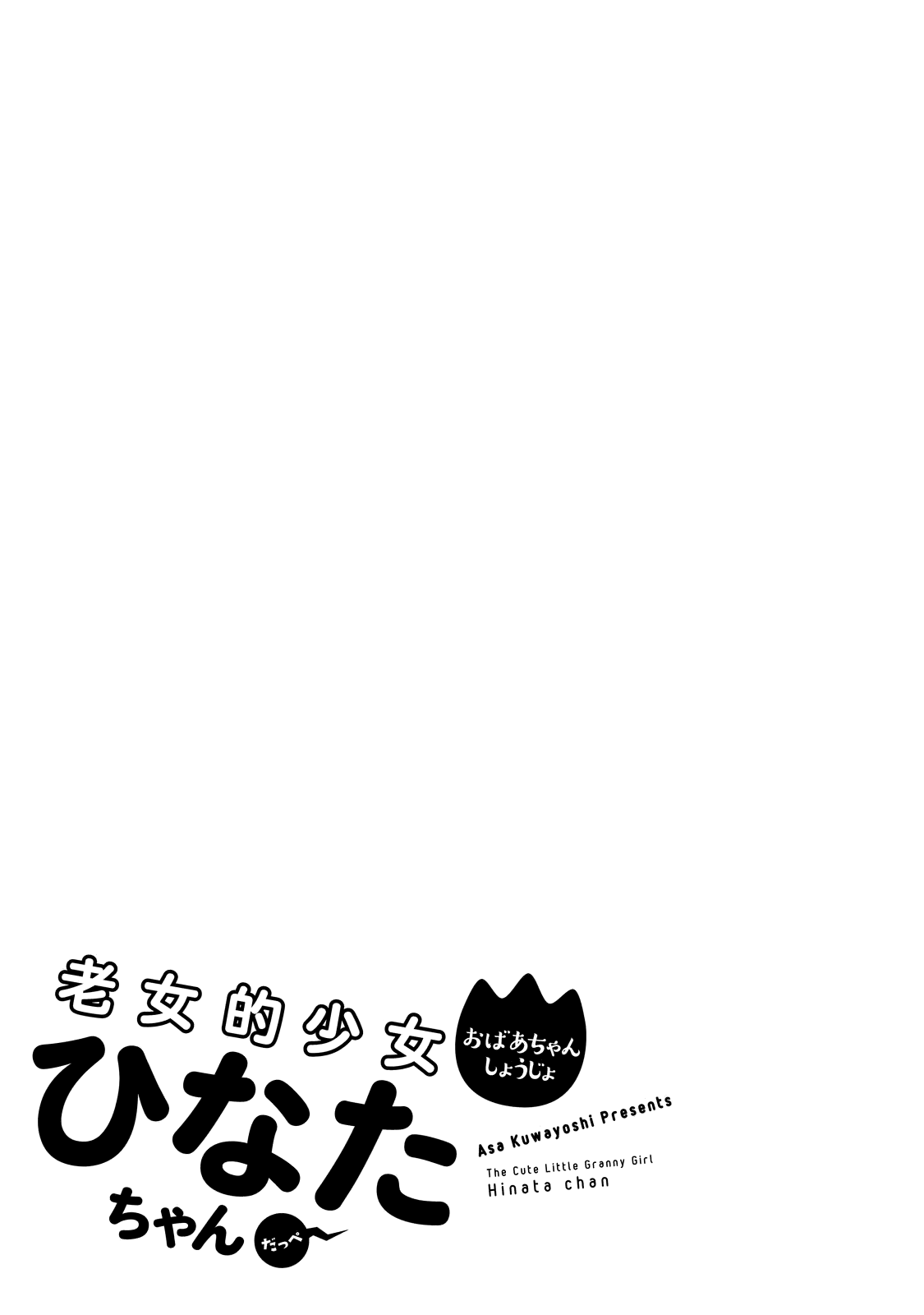 The Cute Little Granny Girl Hinata-chan Chapter 31 page 20 - Chapter 31: The Tenacious-like Sports Day
