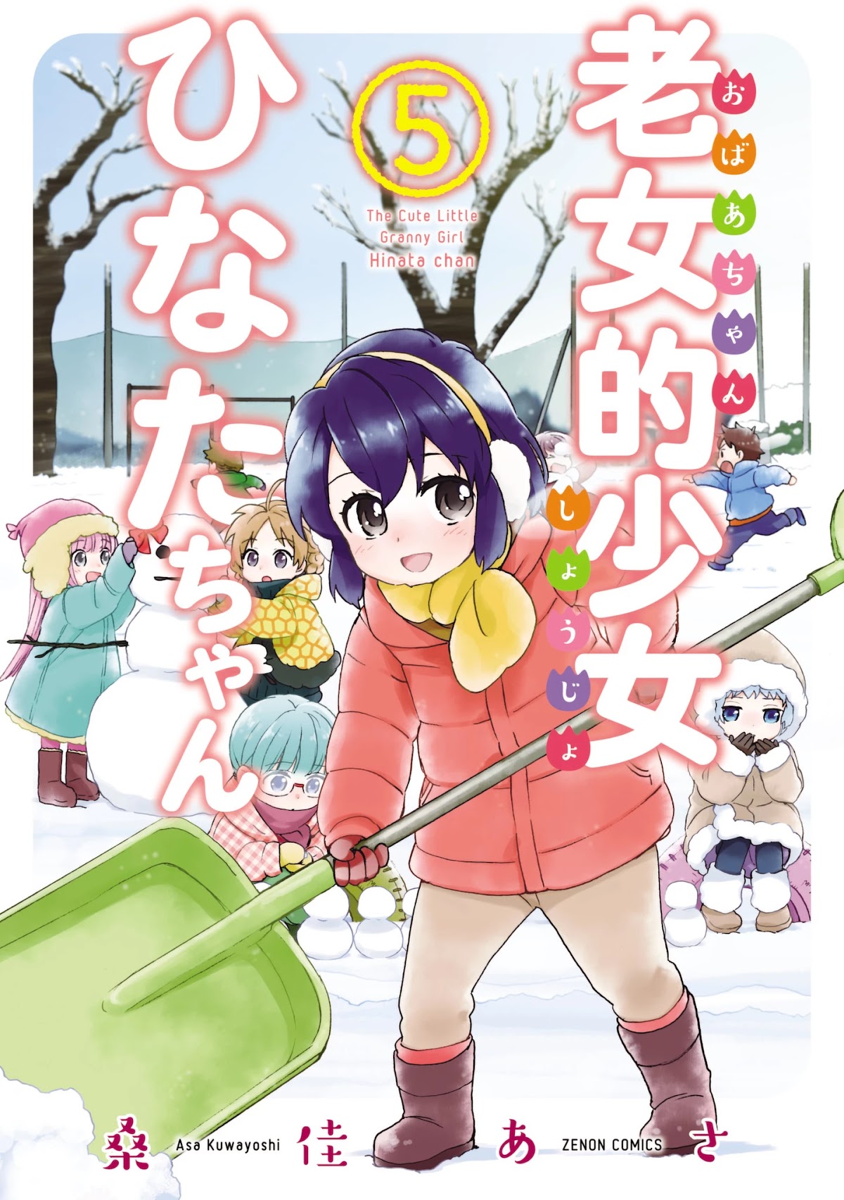The Cute Little Granny Girl Hinata-chan Chapter 35 page 1 - Chapter 35: The Conviction-like Truth