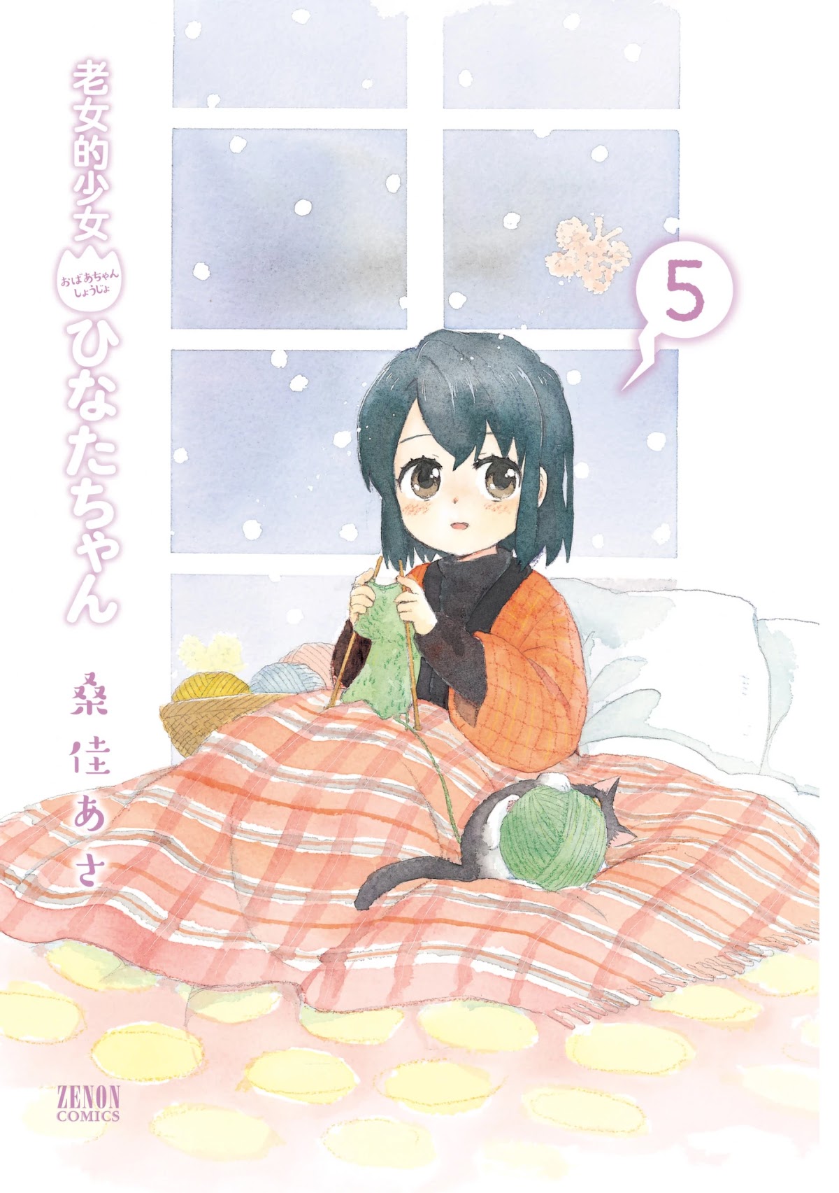 The Cute Little Granny Girl Hinata-chan Chapter 35 page 3 - Chapter 35: The Conviction-like Truth