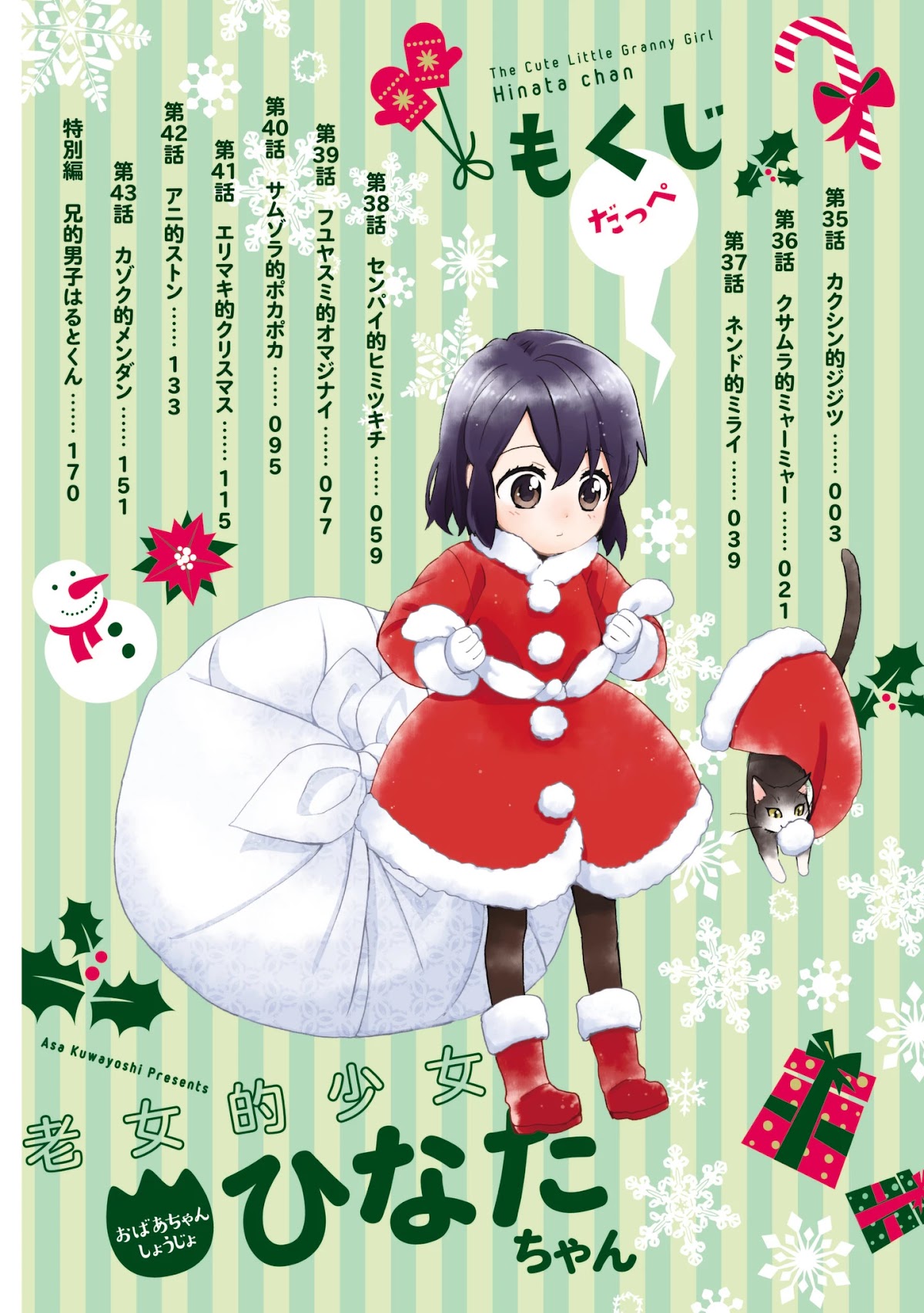 The Cute Little Granny Girl Hinata-chan Chapter 35 page 4 - Chapter 35: The Conviction-like Truth