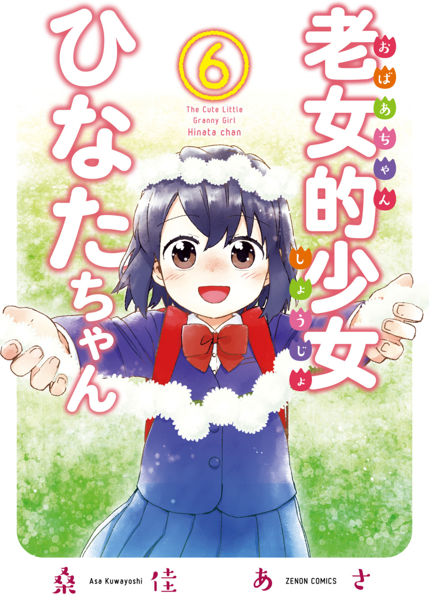 The Cute Little Granny Girl Hinata-chan Chapter 44 page 1 - Chapter 44: The Nothingness-like Snowscape
