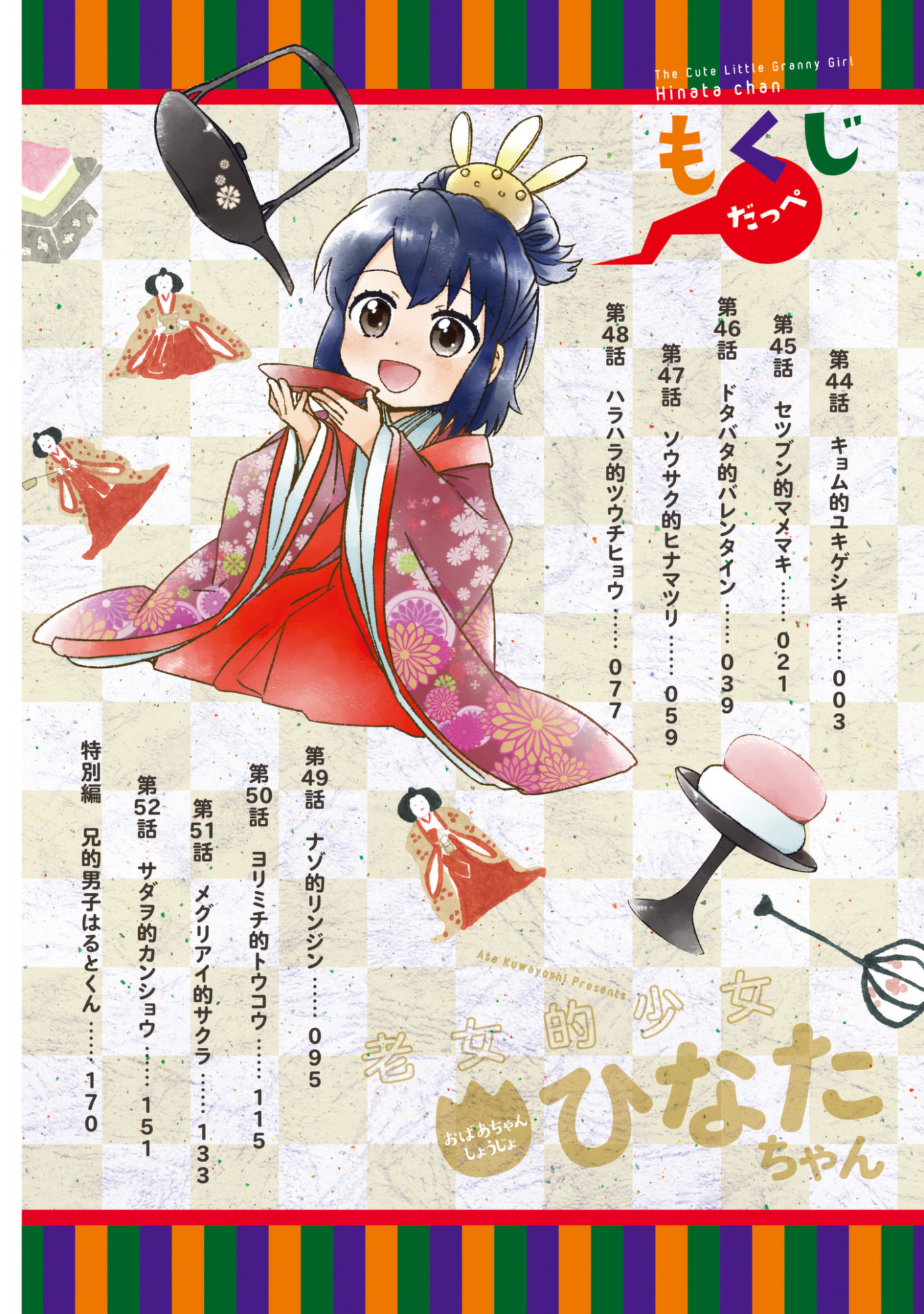 The Cute Little Granny Girl Hinata-chan Chapter 44 page 3 - Chapter 44: The Nothingness-like Snowscape