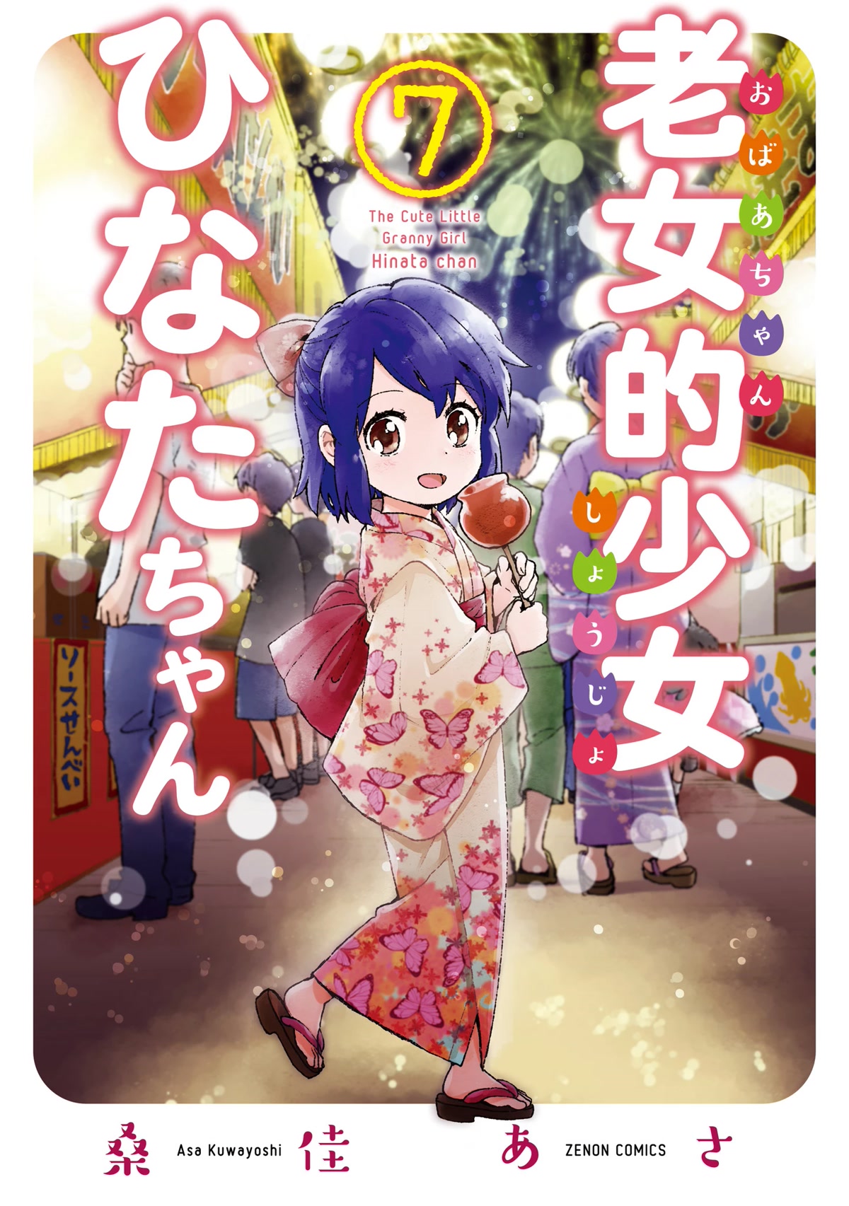 The Cute Little Granny Girl Hinata-chan Chapter 53 page 1 - Chapter 53: The Tanuki-like Party