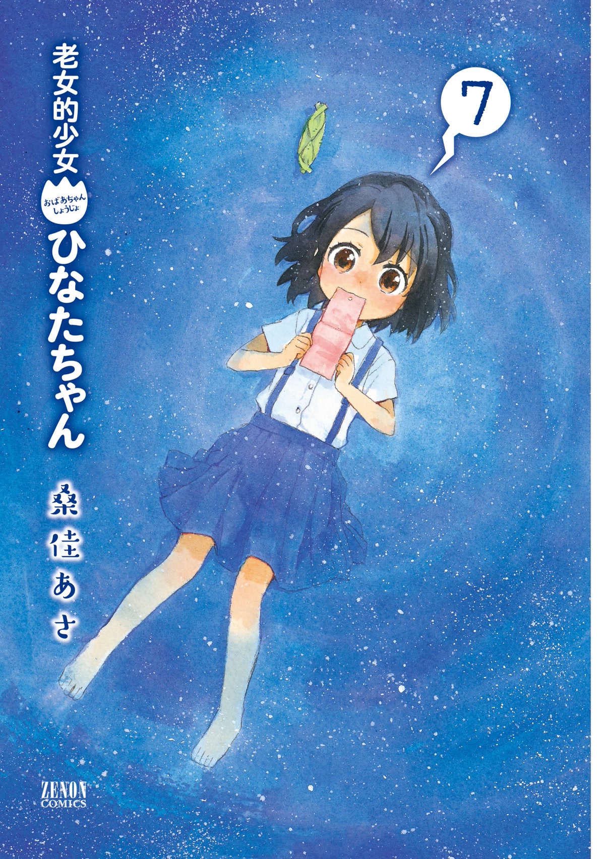 The Cute Little Granny Girl Hinata-chan Chapter 53 page 2 - Chapter 53: The Tanuki-like Party