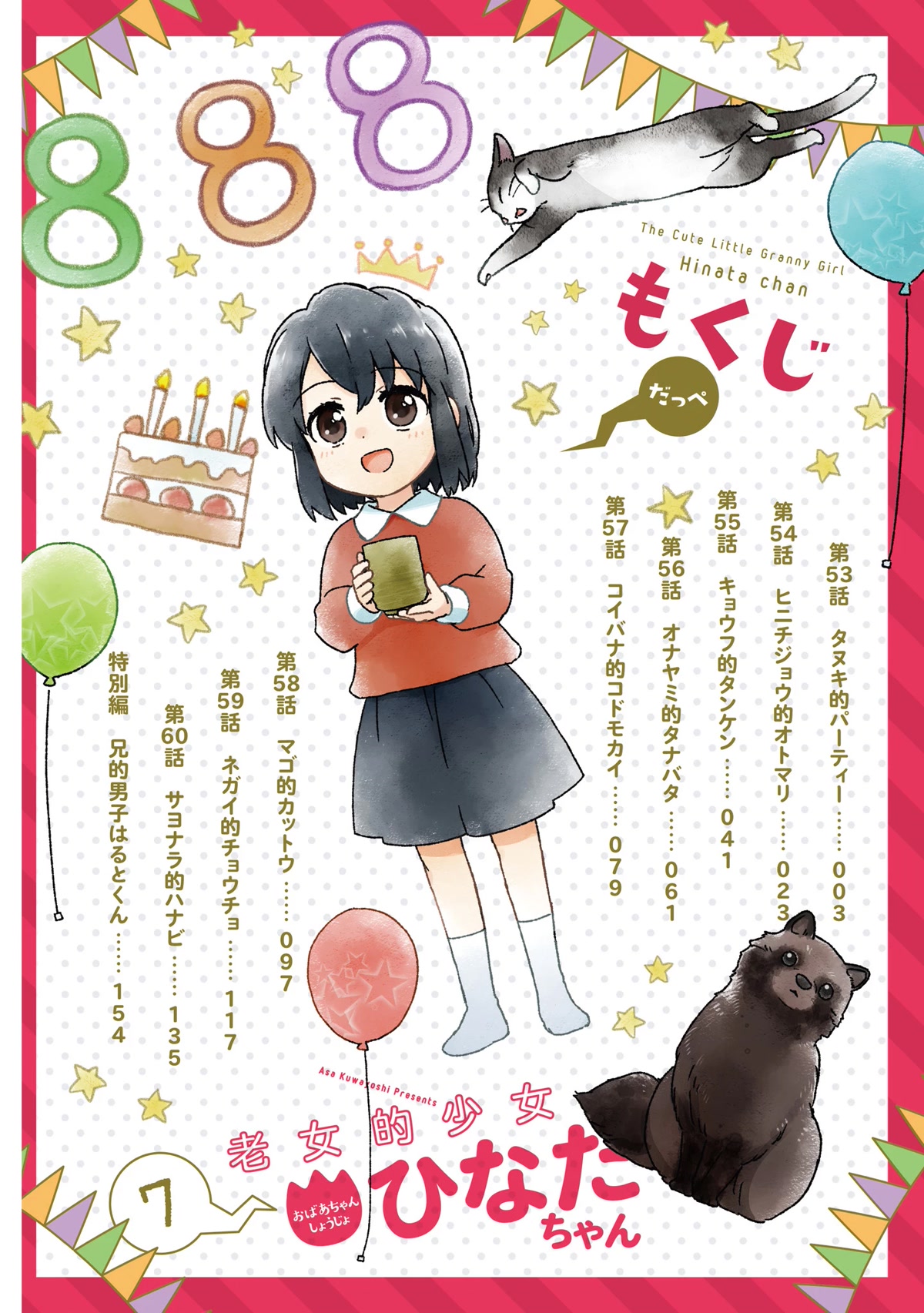 The Cute Little Granny Girl Hinata-chan Chapter 53 page 3 - Chapter 53: The Tanuki-like Party