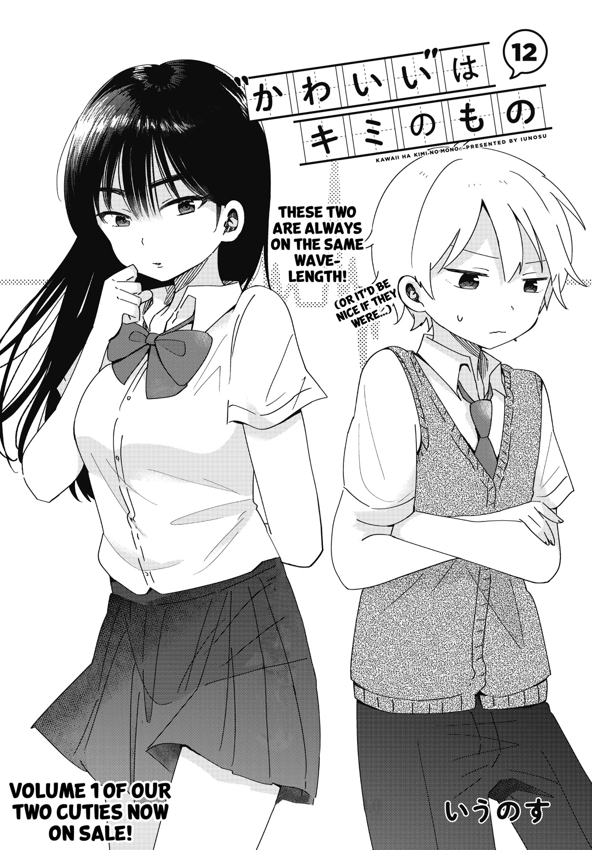 The Cute One Is You! Chapter 12 page 1 - Chapter 12
