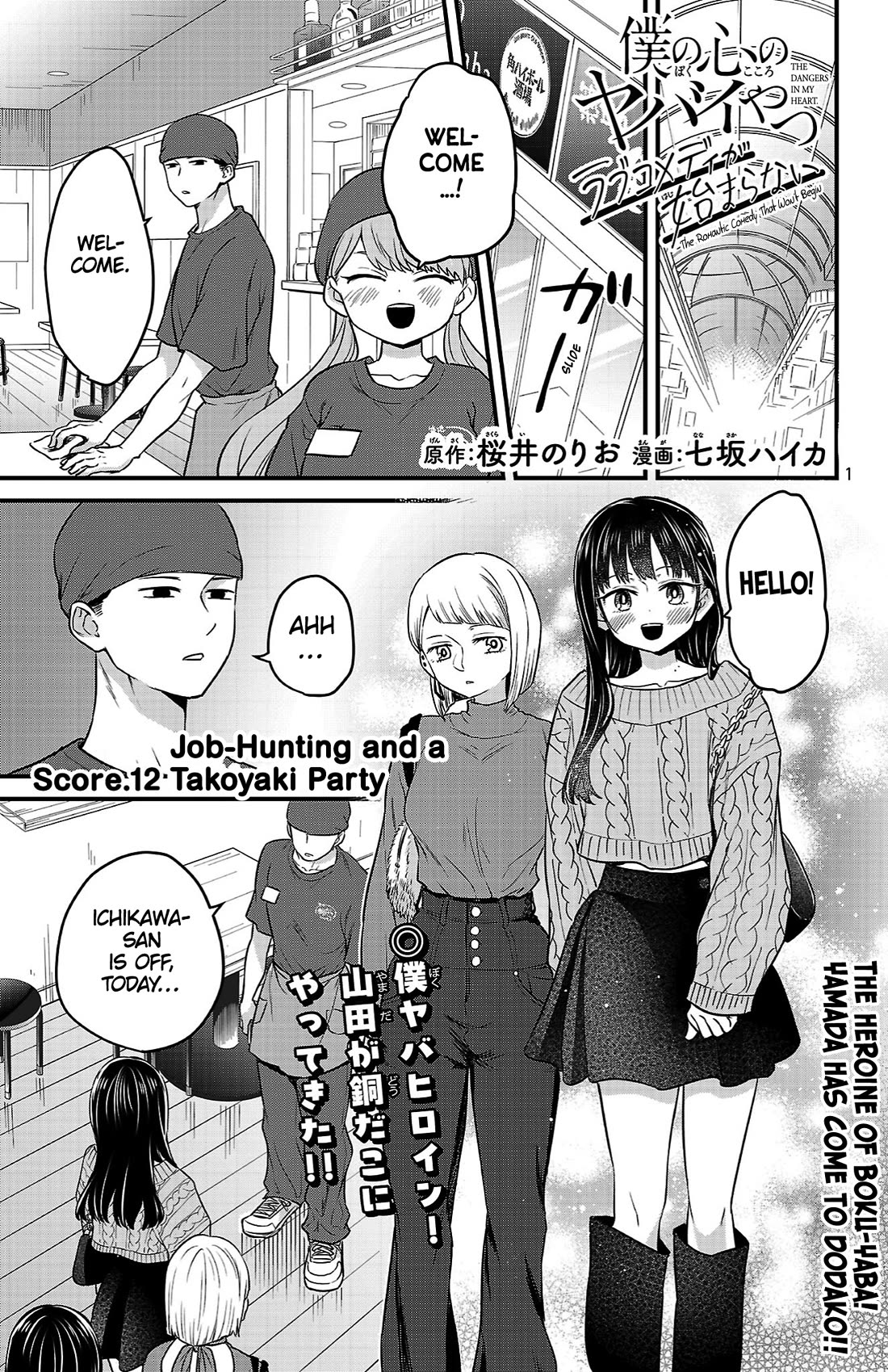 The Dangers in My Heart: The Romantic Comedy Won't Start Chapter 12 page 1 - Chapter 12: Job-Hunting and a Takoyaki Party