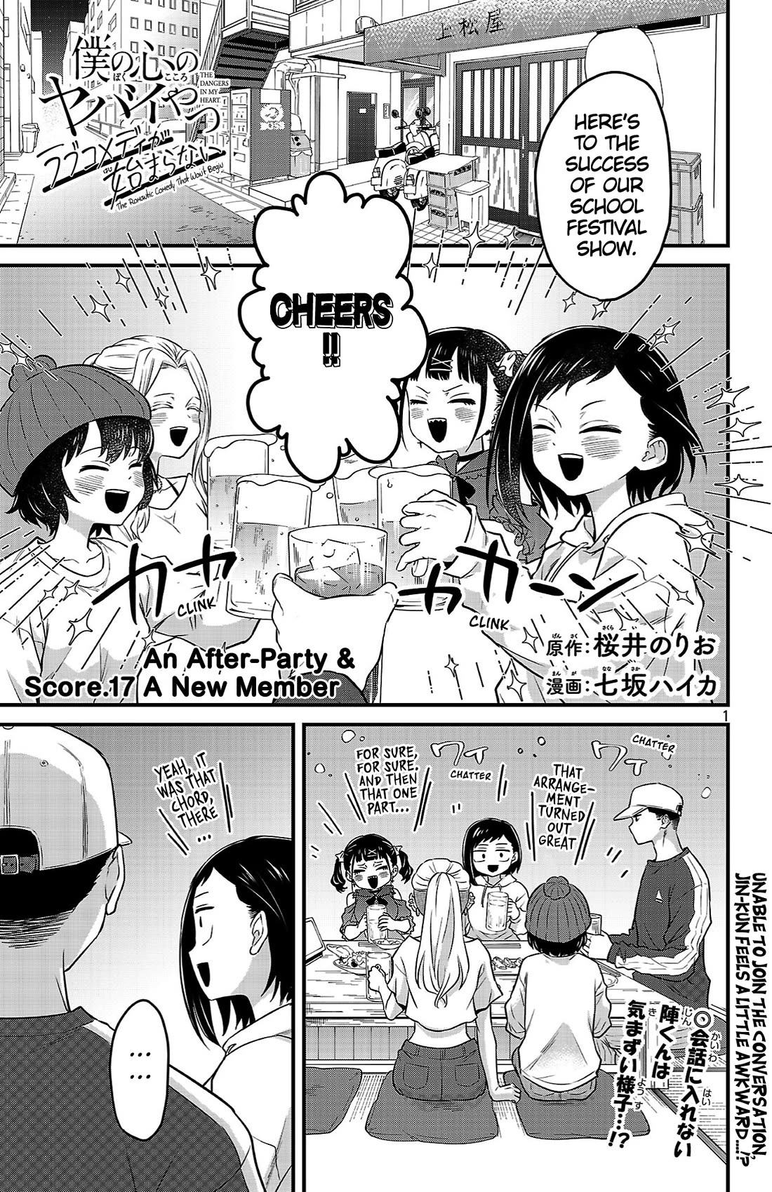 The Dangers in My Heart: The Romantic Comedy Won't Start Chapter 17 page 1 - Chapter 17: An After-Party & A New Member