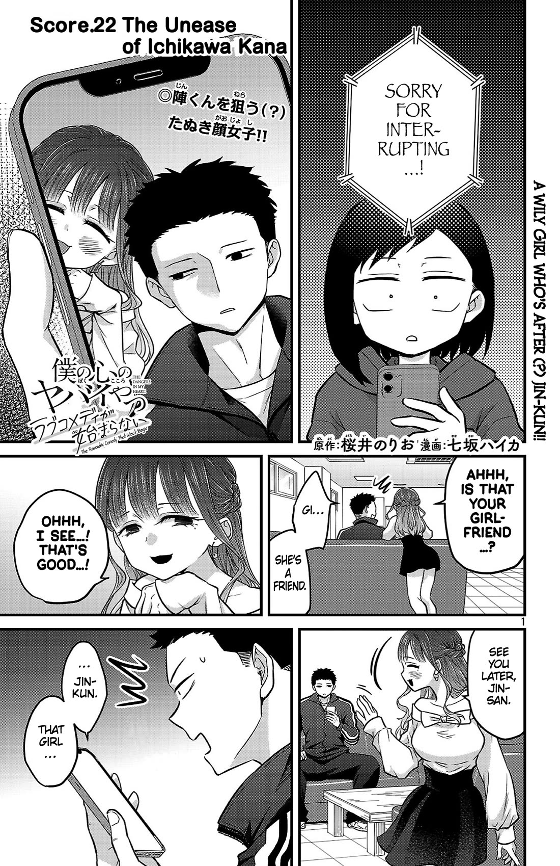 The Dangers in My Heart: The Romantic Comedy Won't Start Chapter 22 page 1 - Chapter 22: The Unease of Ichikawa Kana