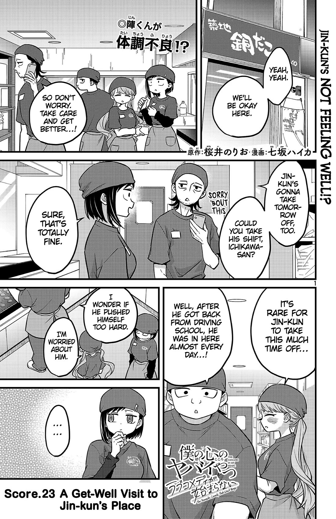 The Dangers in My Heart: The Romantic Comedy Won't Start Chapter 23 page 1 - Chapter 23: A Get-Well Visit to Jin-kun's Place