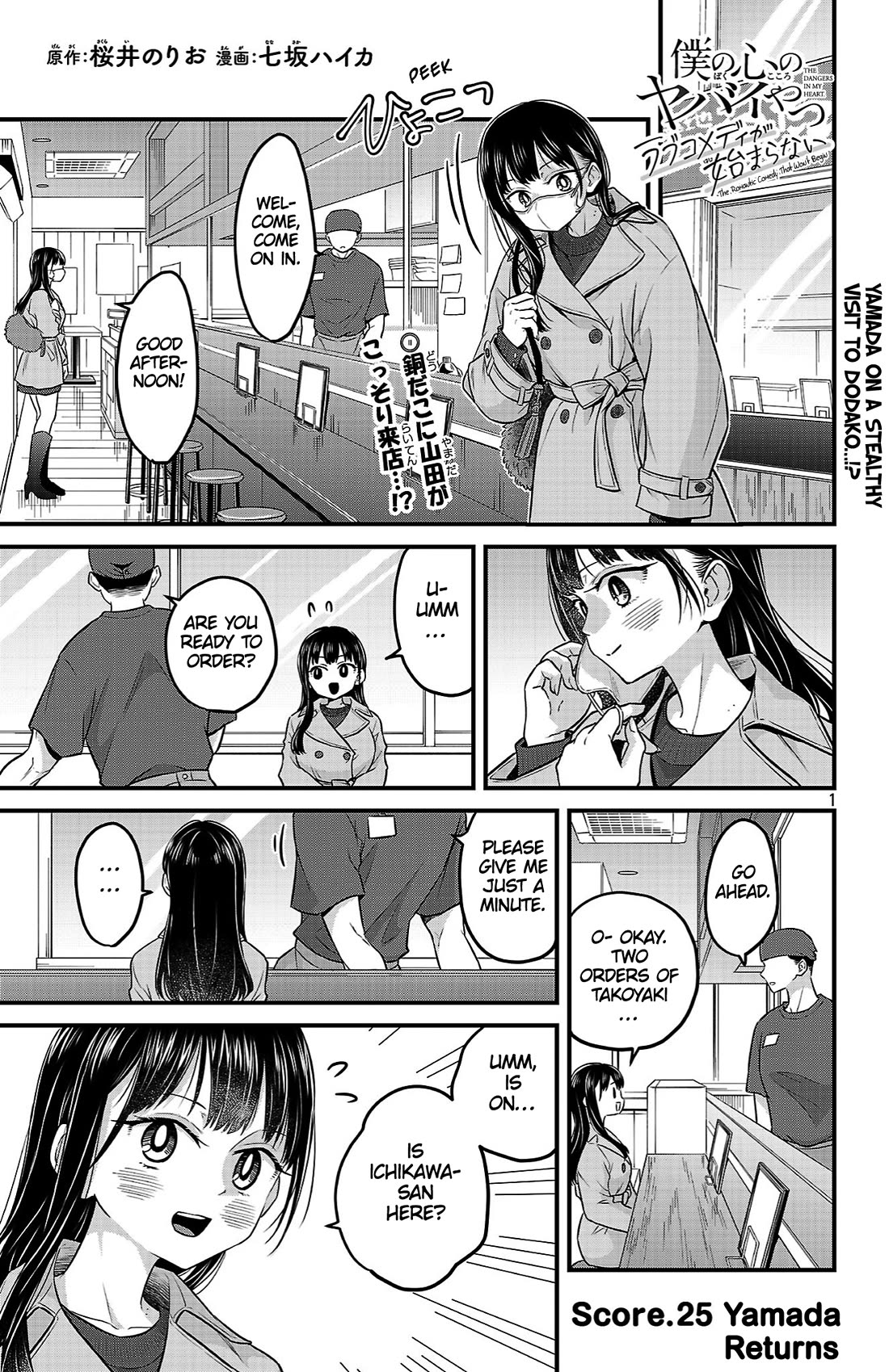 The Dangers in My Heart: The Romantic Comedy Won't Start Chapter 25 page 1 - Chapter 25: Yamada Returns