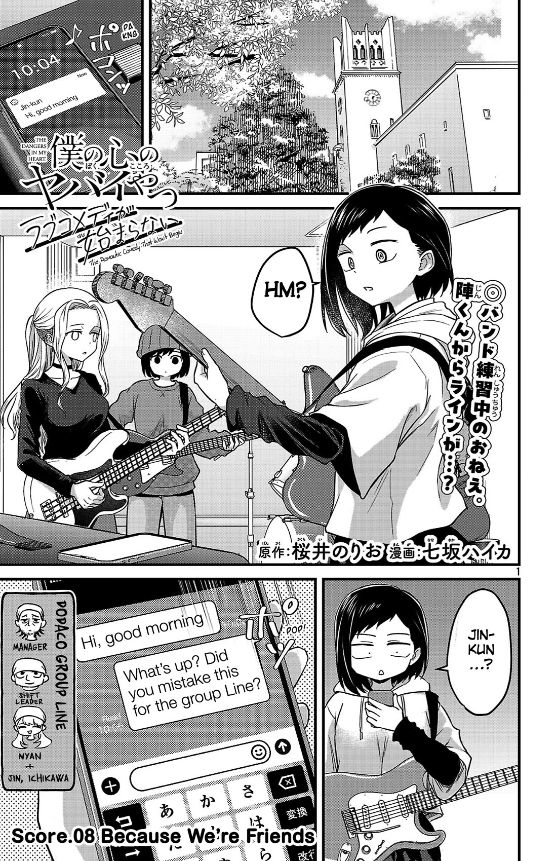The Dangers in My Heart: The Romantic Comedy Won't Start Chapter 8 page 1 - Chapter 8: Because We're Friends