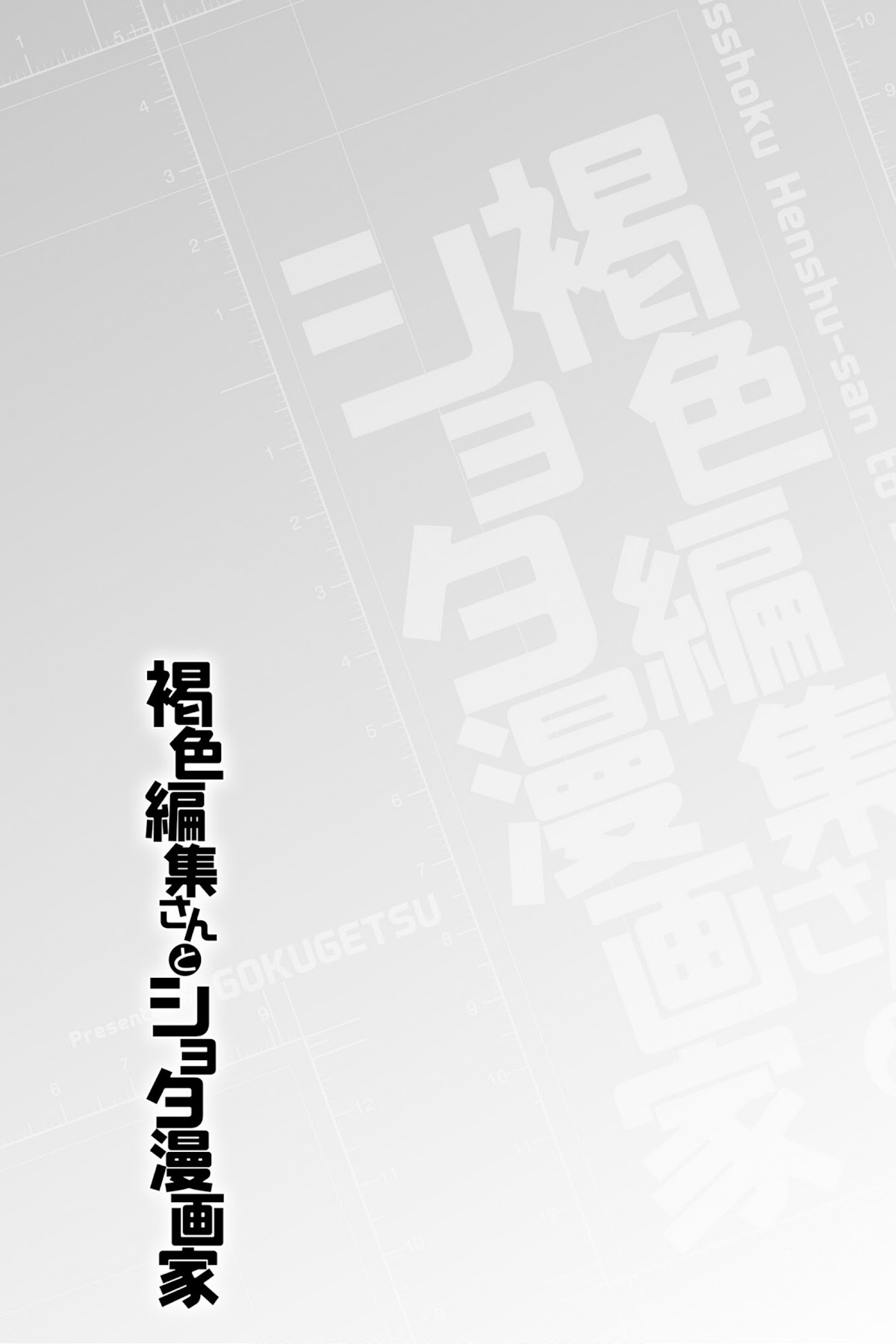 The Dark Brown Editor and the Shota Mangaka Chapter 12 page 25 - Chapter 12