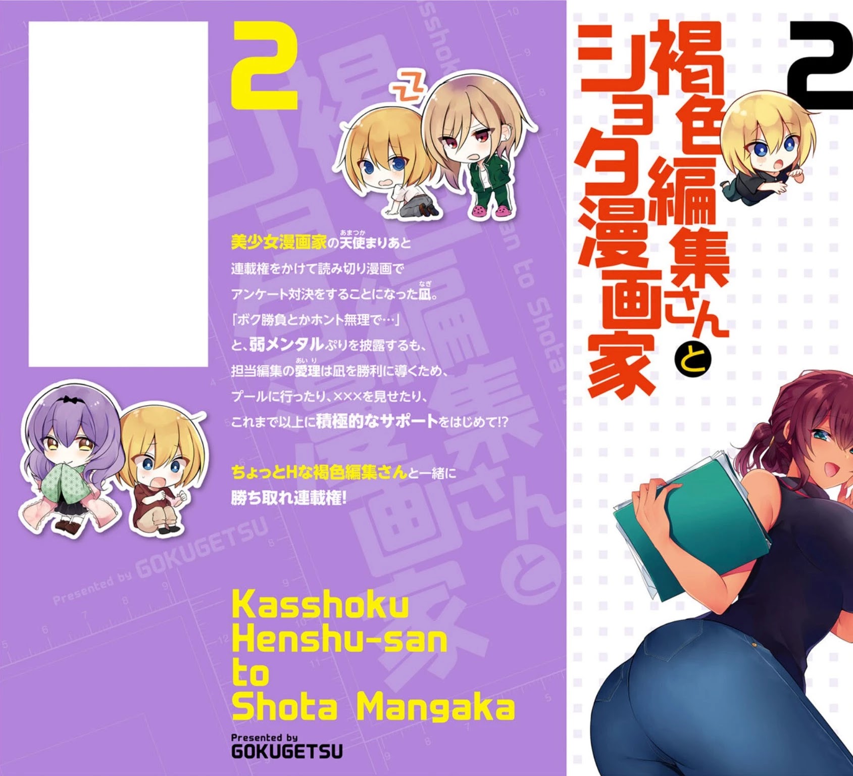 The Dark Brown Editor and the Shota Mangaka Chapter 14 page 35 - Chapter 14