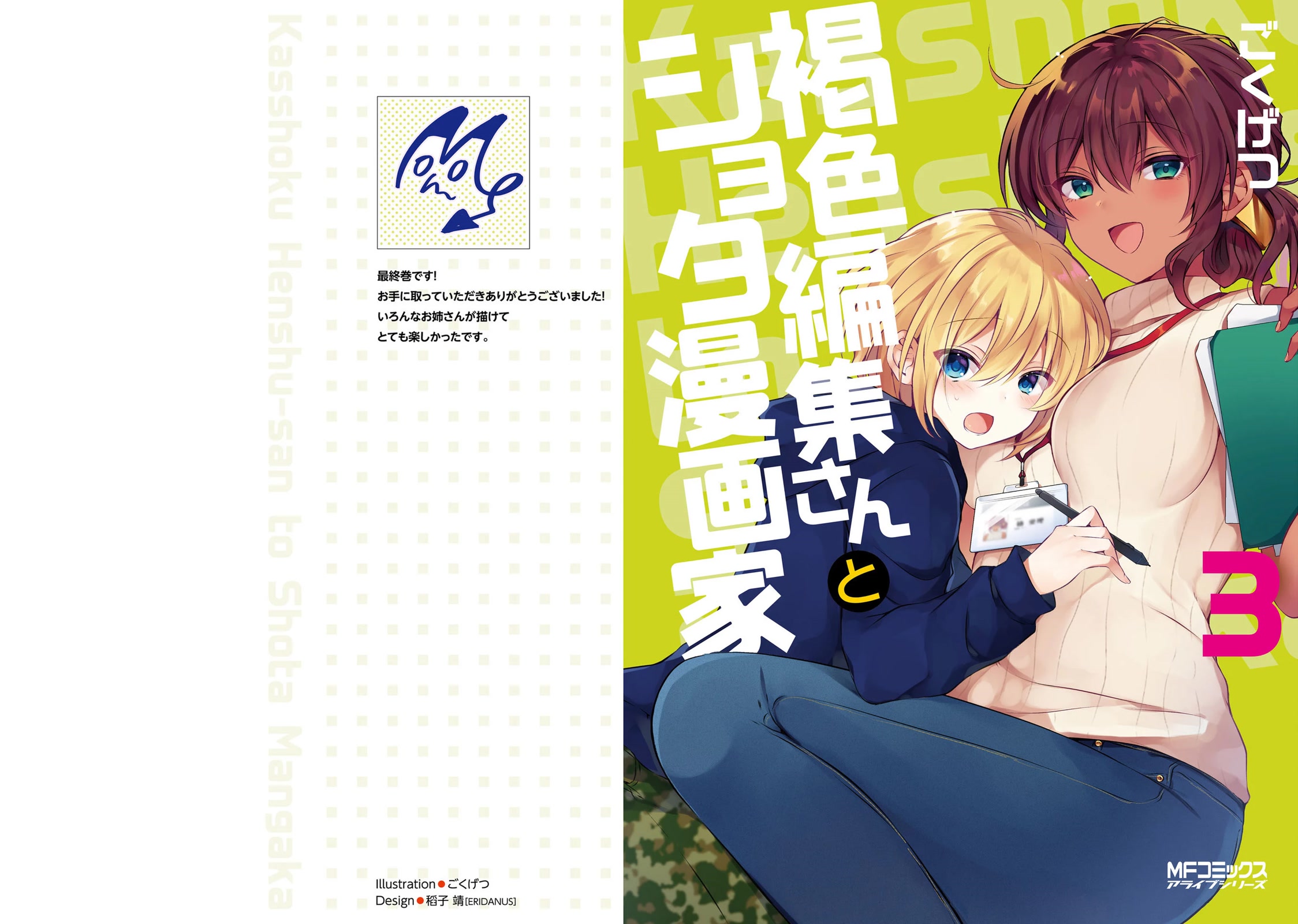 The Dark Brown Editor and the Shota Mangaka Chapter 15 page 2 - Chapter 15
