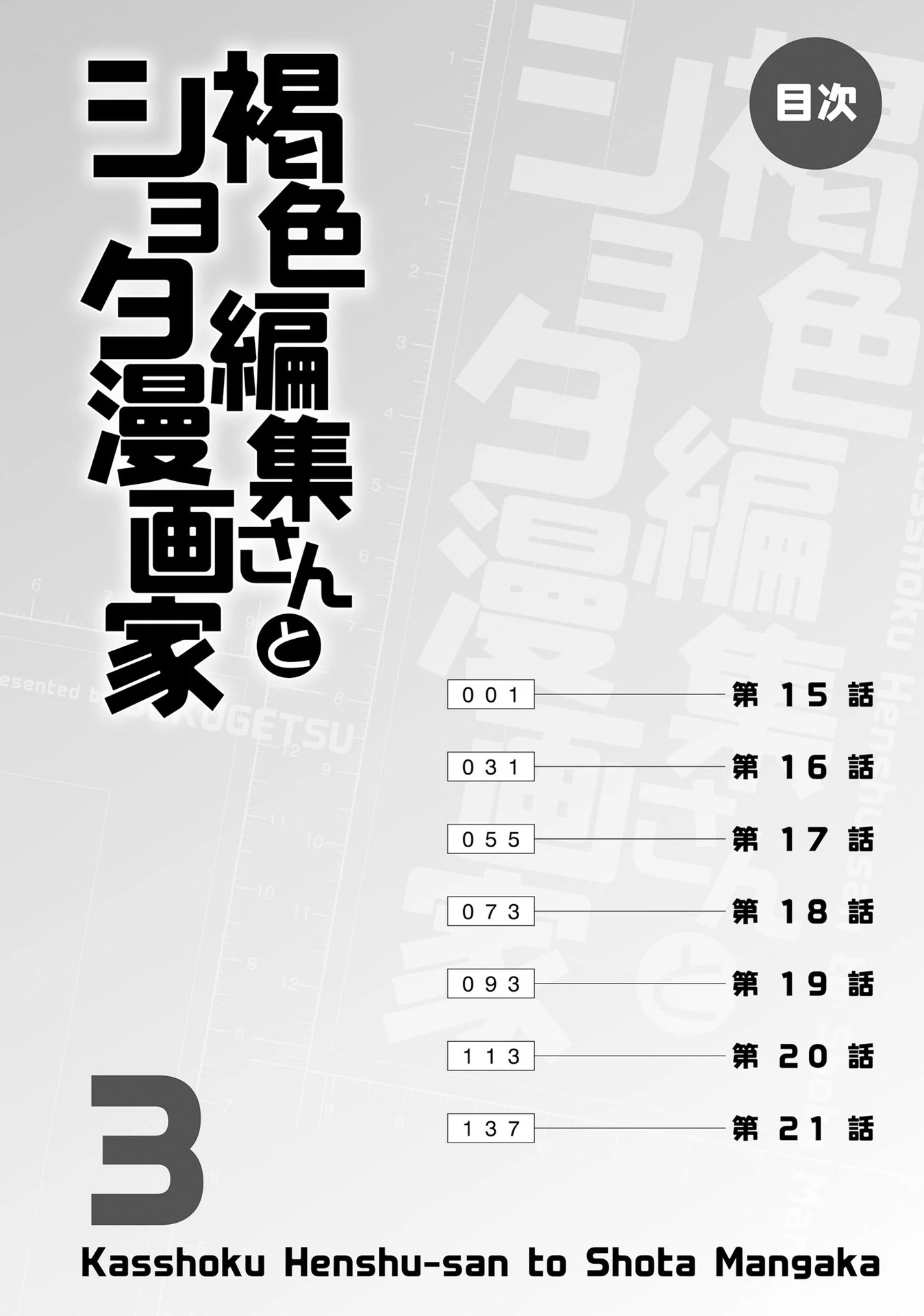 The Dark Brown Editor and the Shota Mangaka Chapter 15 page 7 - Chapter 15