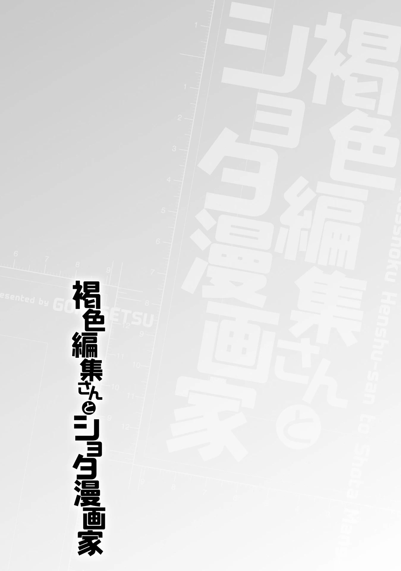 The Dark Brown Editor and the Shota Mangaka Chapter 16 page 25 - Chapter 16
